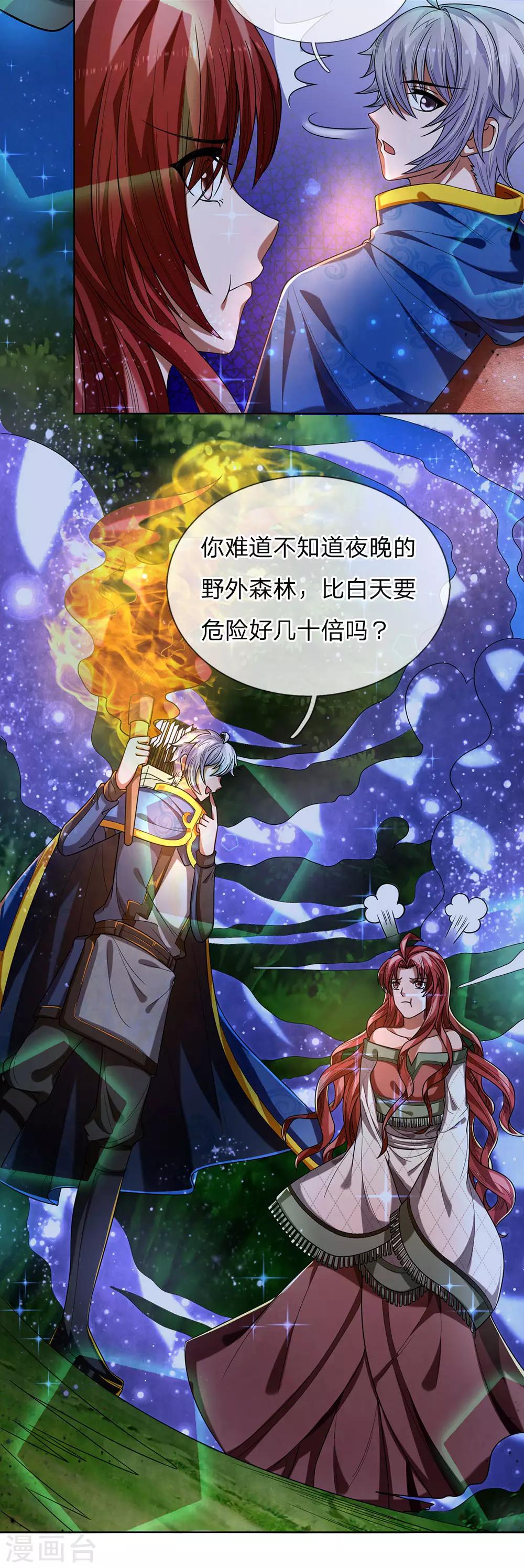 第33话 夜晚袭击，哥布林现-第35话