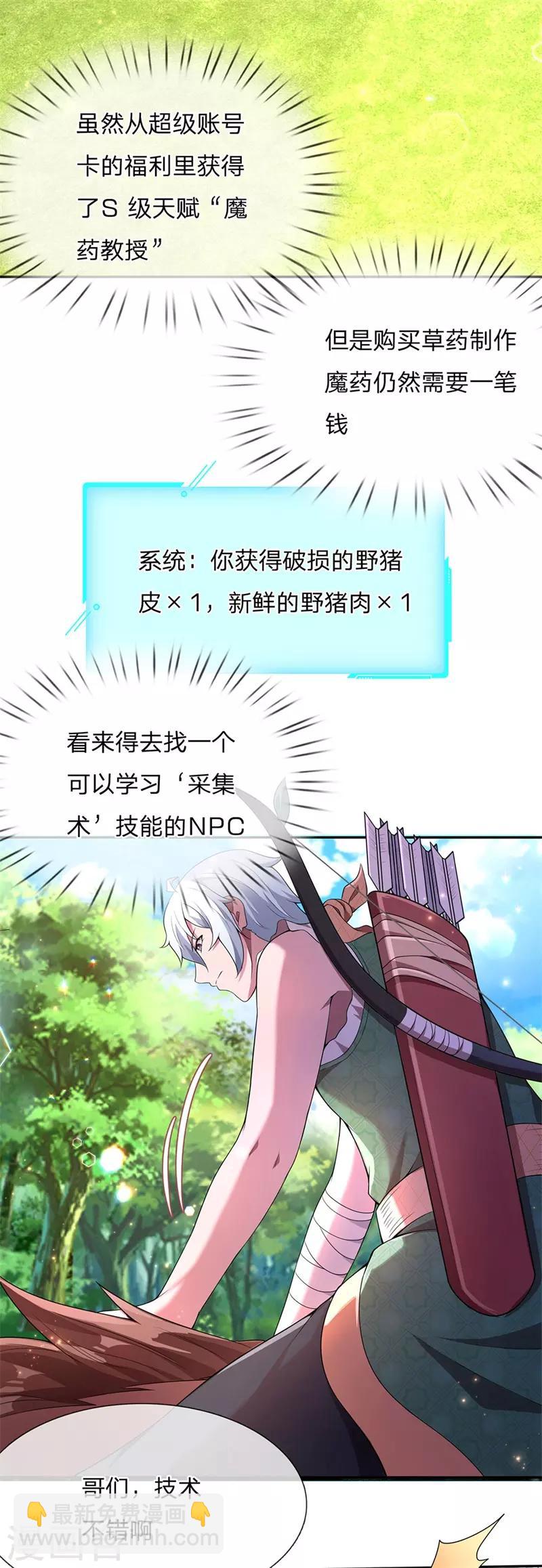 第6话 拒绝邀请，意外偶遇-第7话