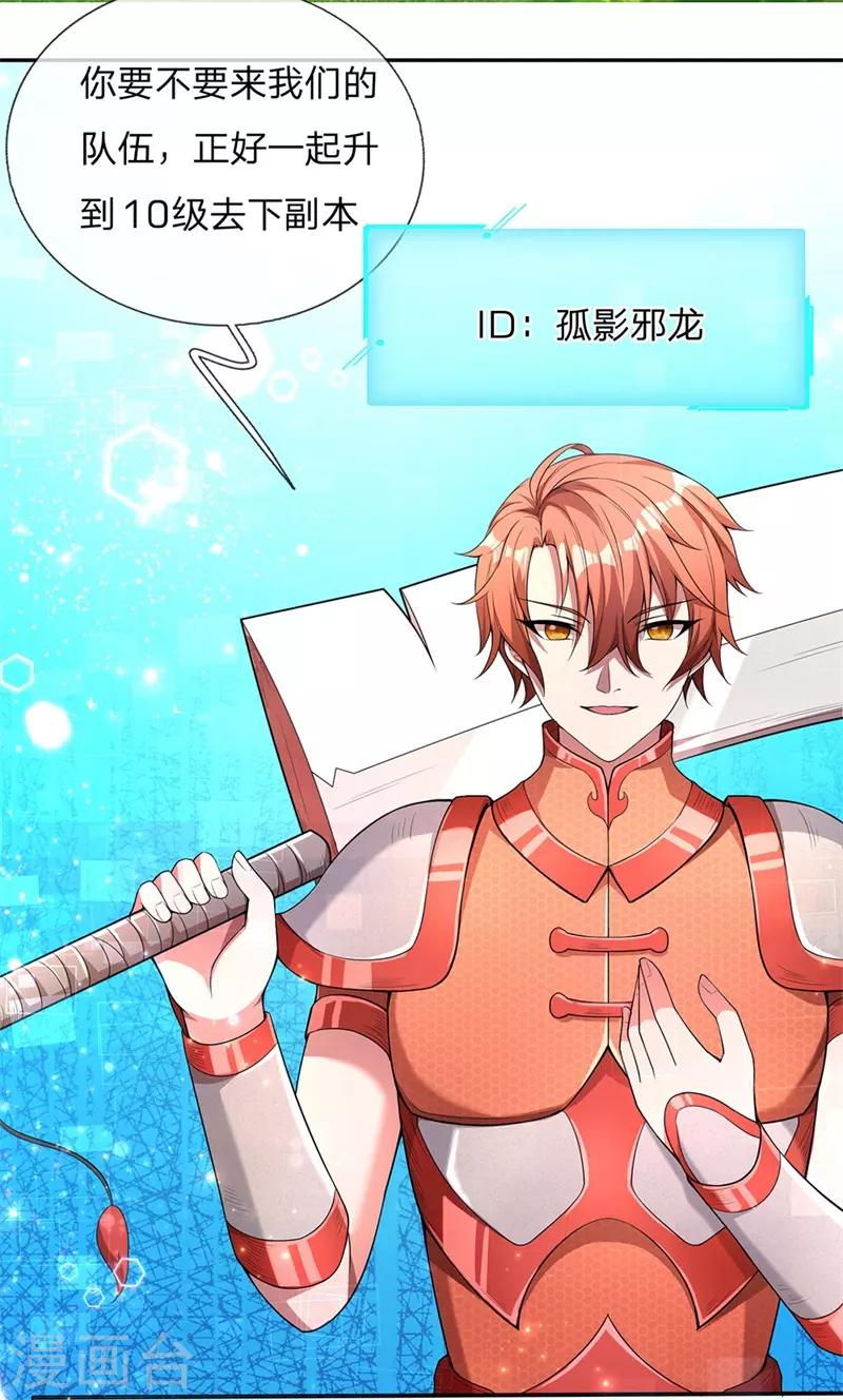 第6话 拒绝邀请，意外偶遇-第7话