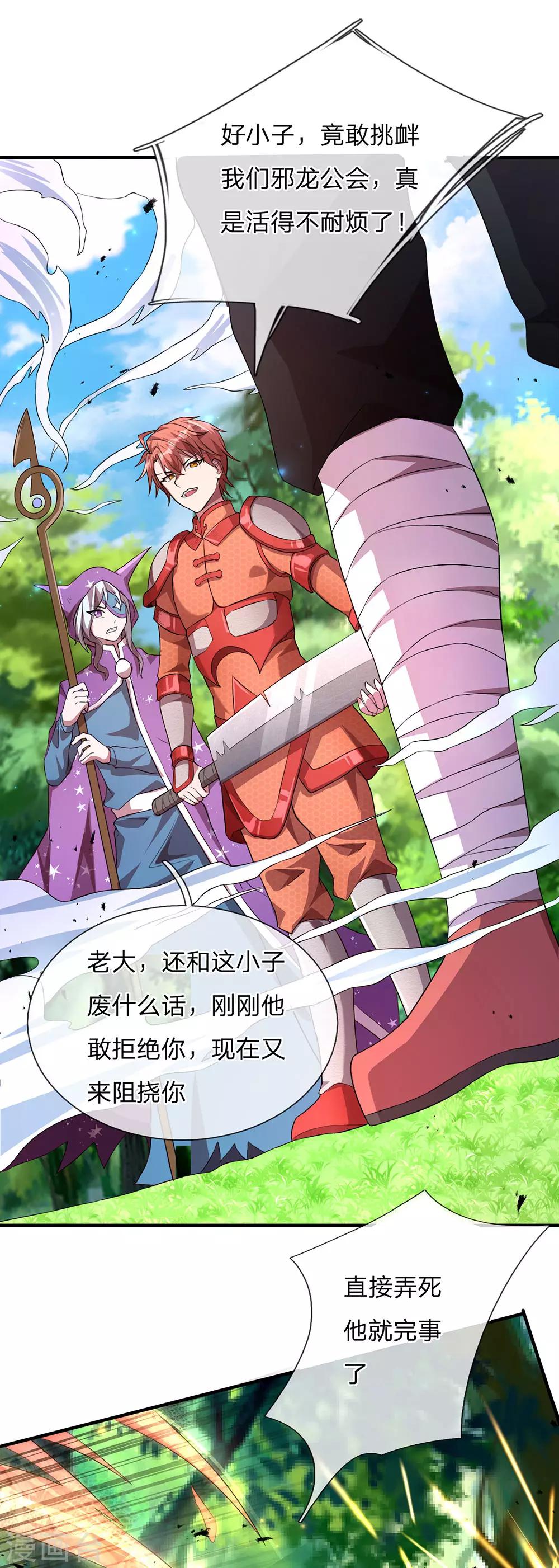 第8话 出手相助，以一敌四-第9话