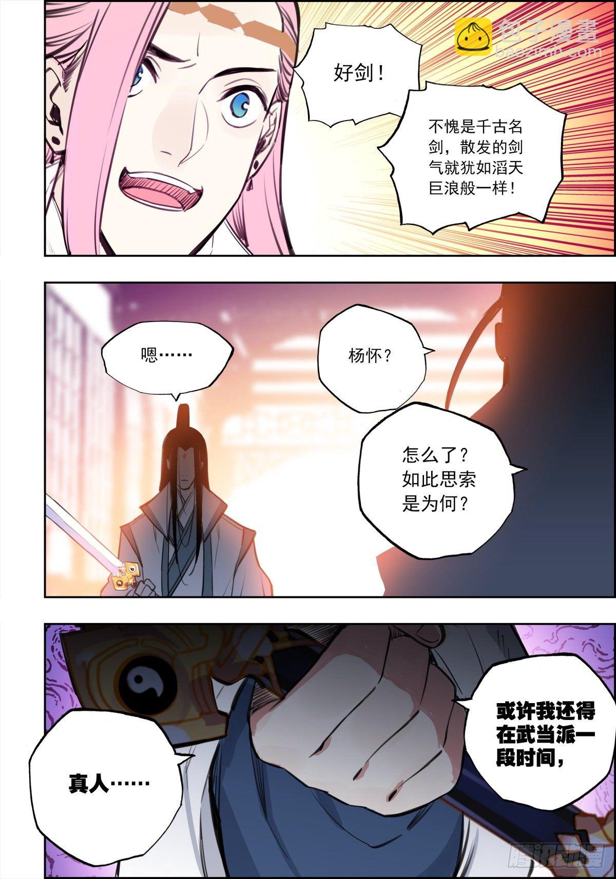 10 真假太阿剑？-第11话