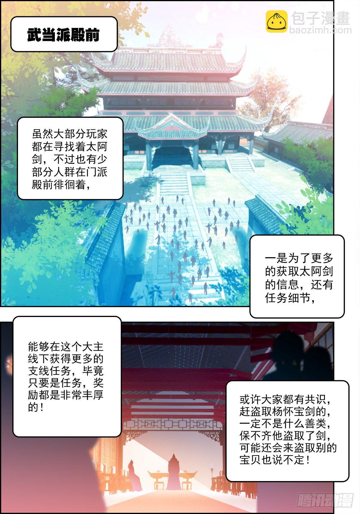 10 真假太阿剑？-第11话