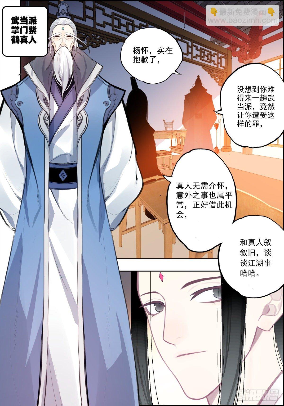 10 真假太阿剑？-第11话