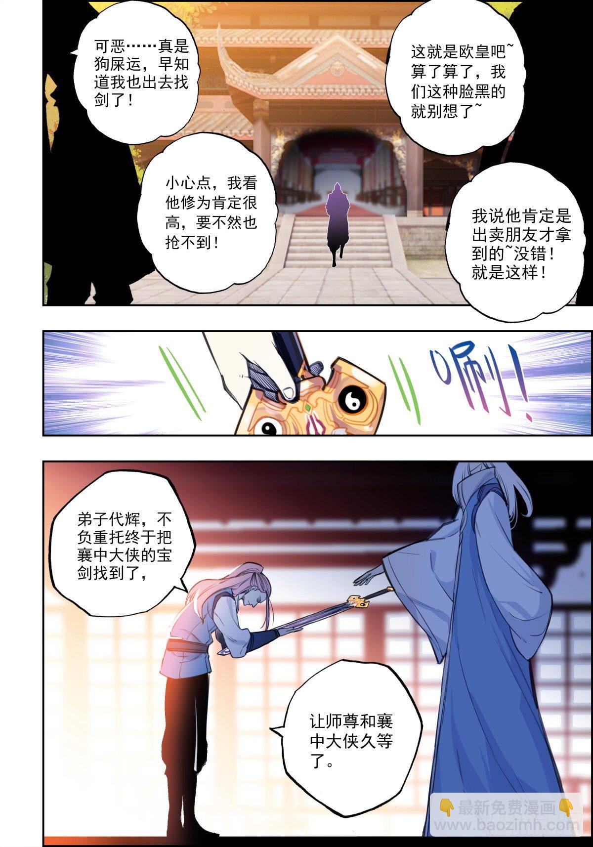 10 真假太阿剑？-第11话