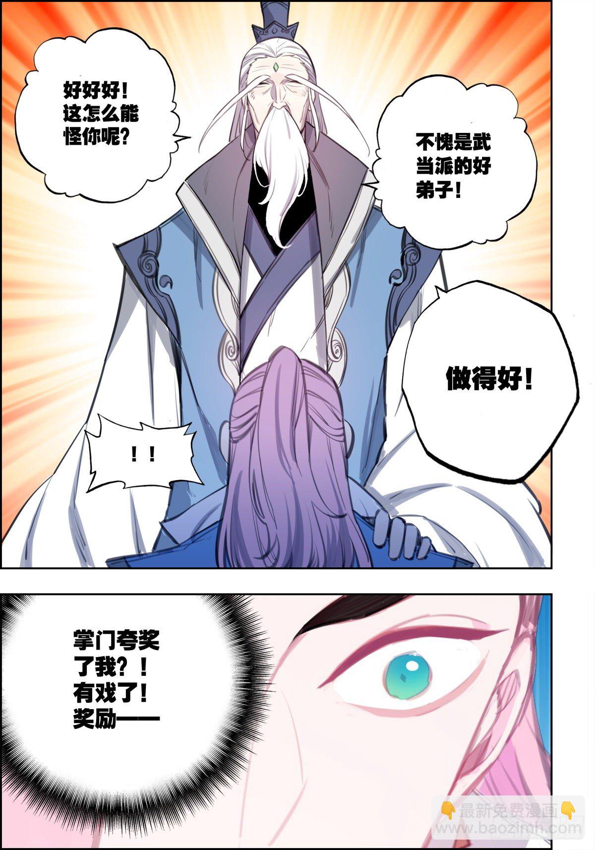 10 真假太阿剑？-第11话