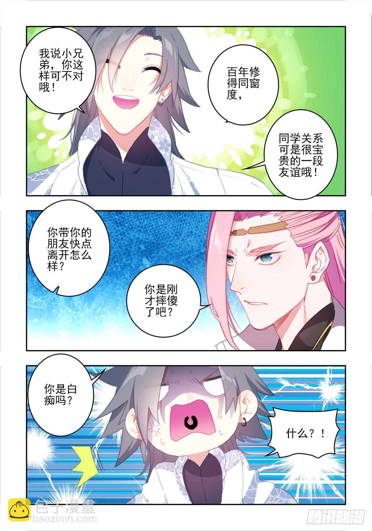 16 四人乱斗（一）-第17话