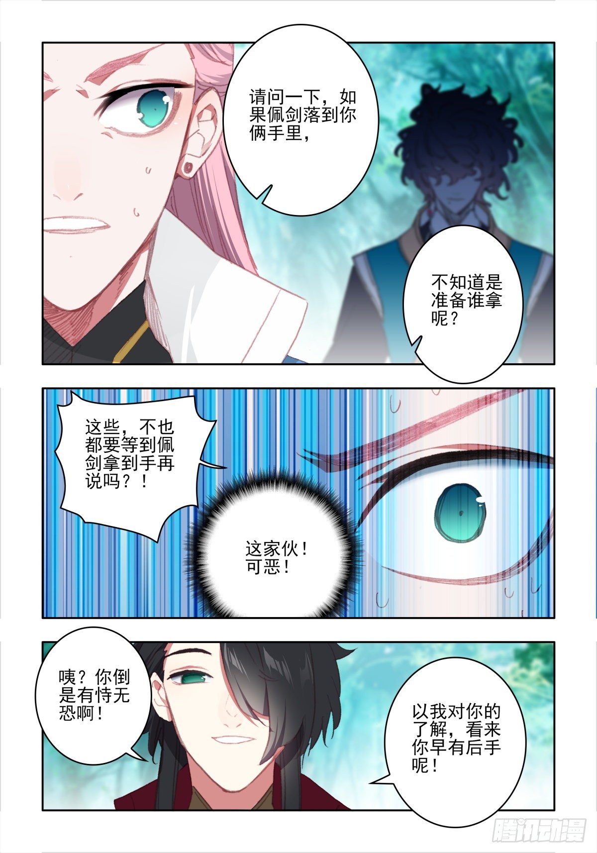 16 四人乱斗（一）-第17话