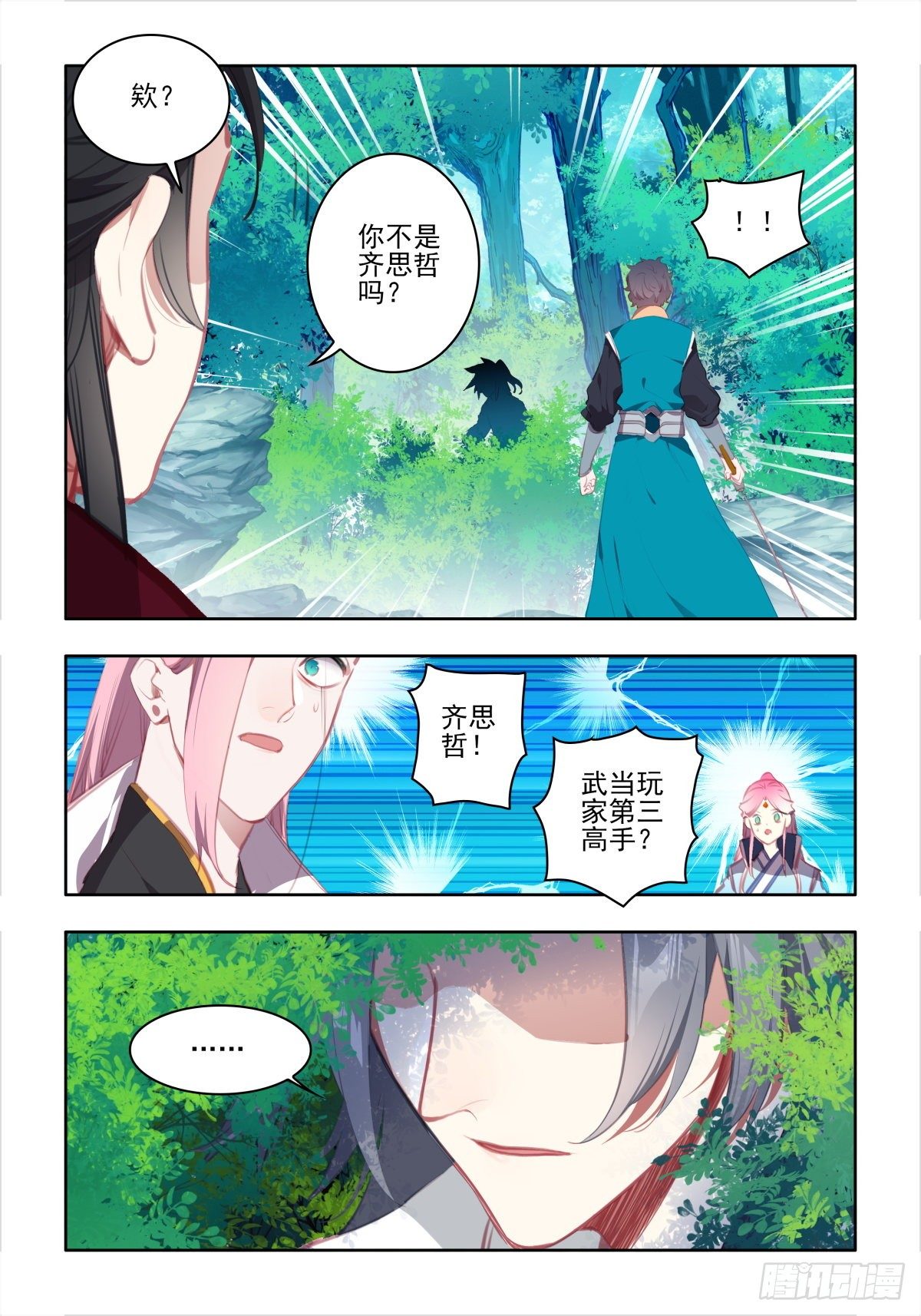 16 四人乱斗（一）-第17话