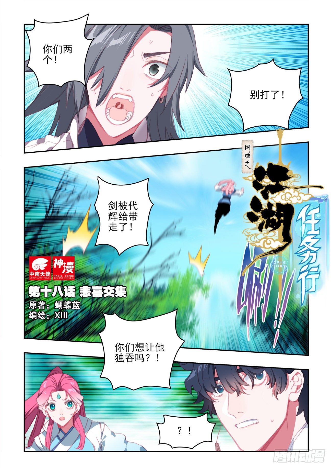 18 悲喜交集-第19话