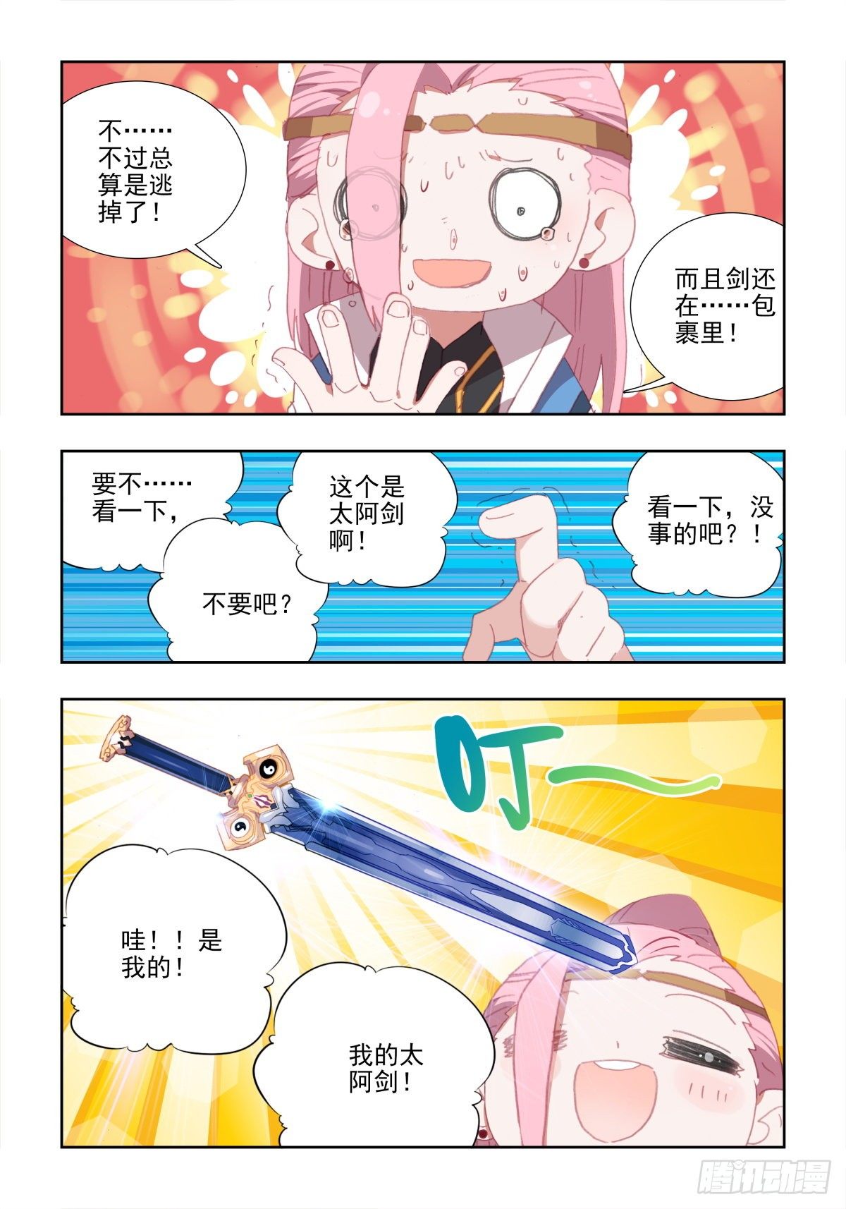 18 悲喜交集-第19话