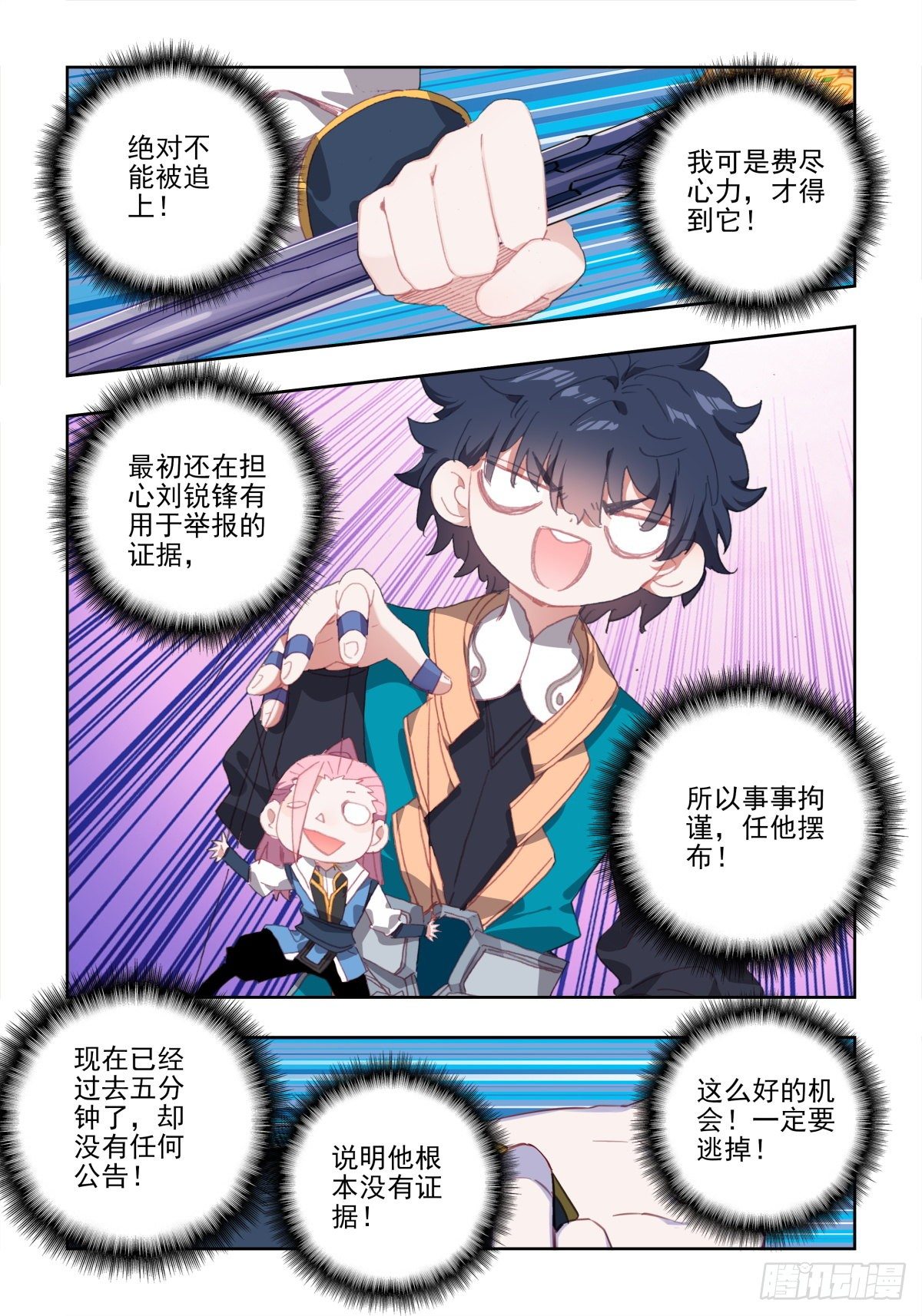 18 悲喜交集-第19话