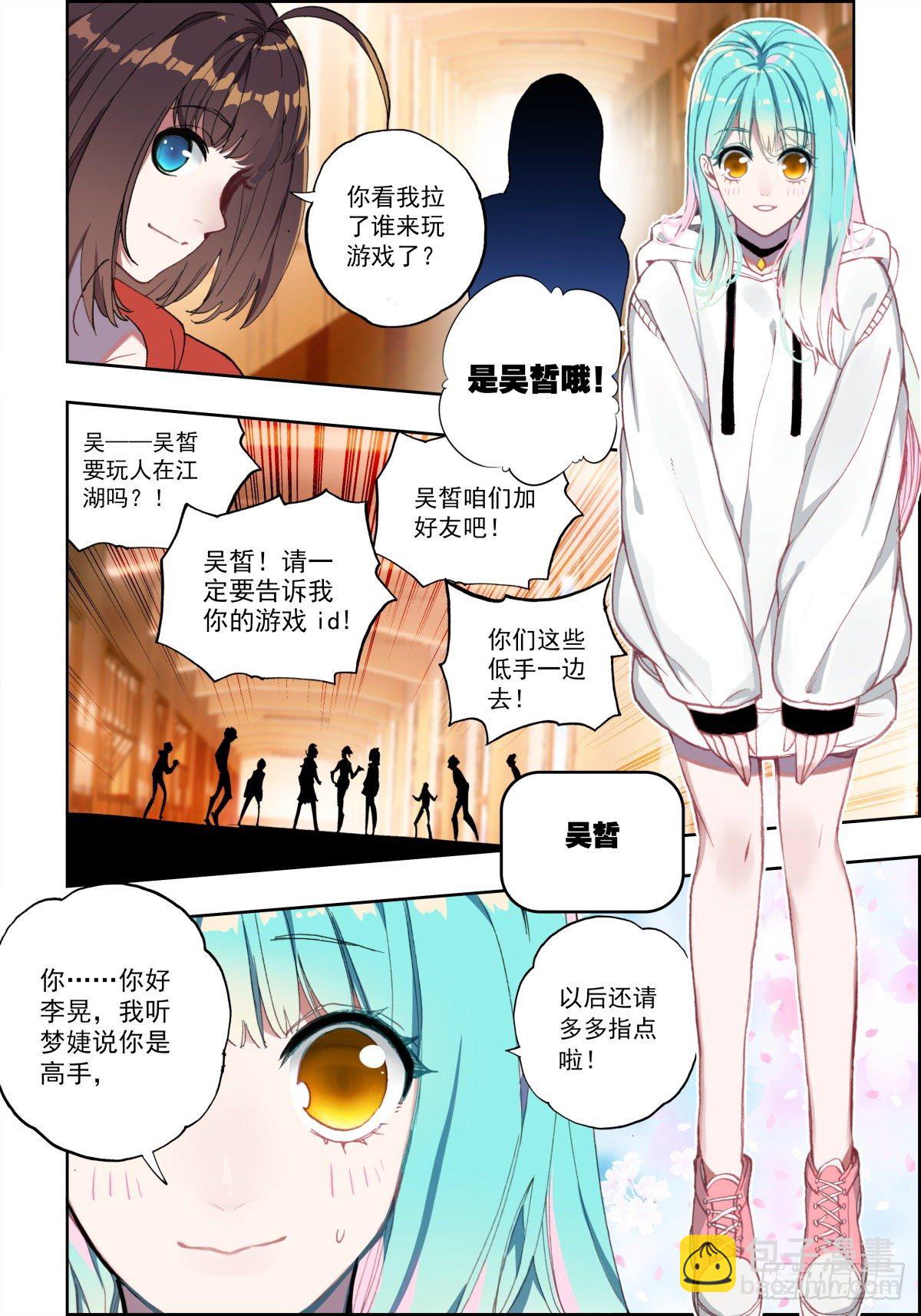 2 游戏就该玩的精彩-第3话