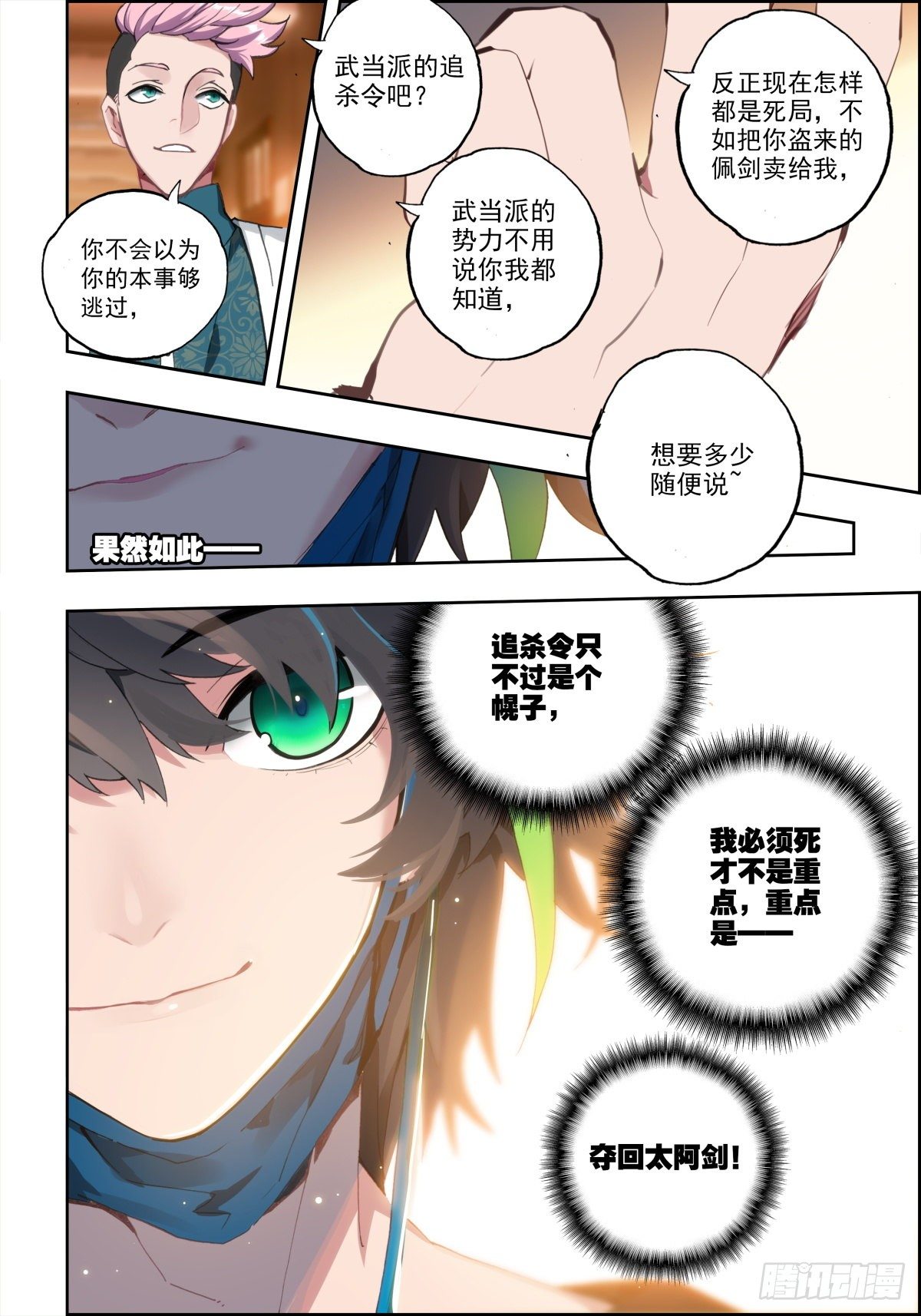 2 游戏就该玩的精彩-第3话