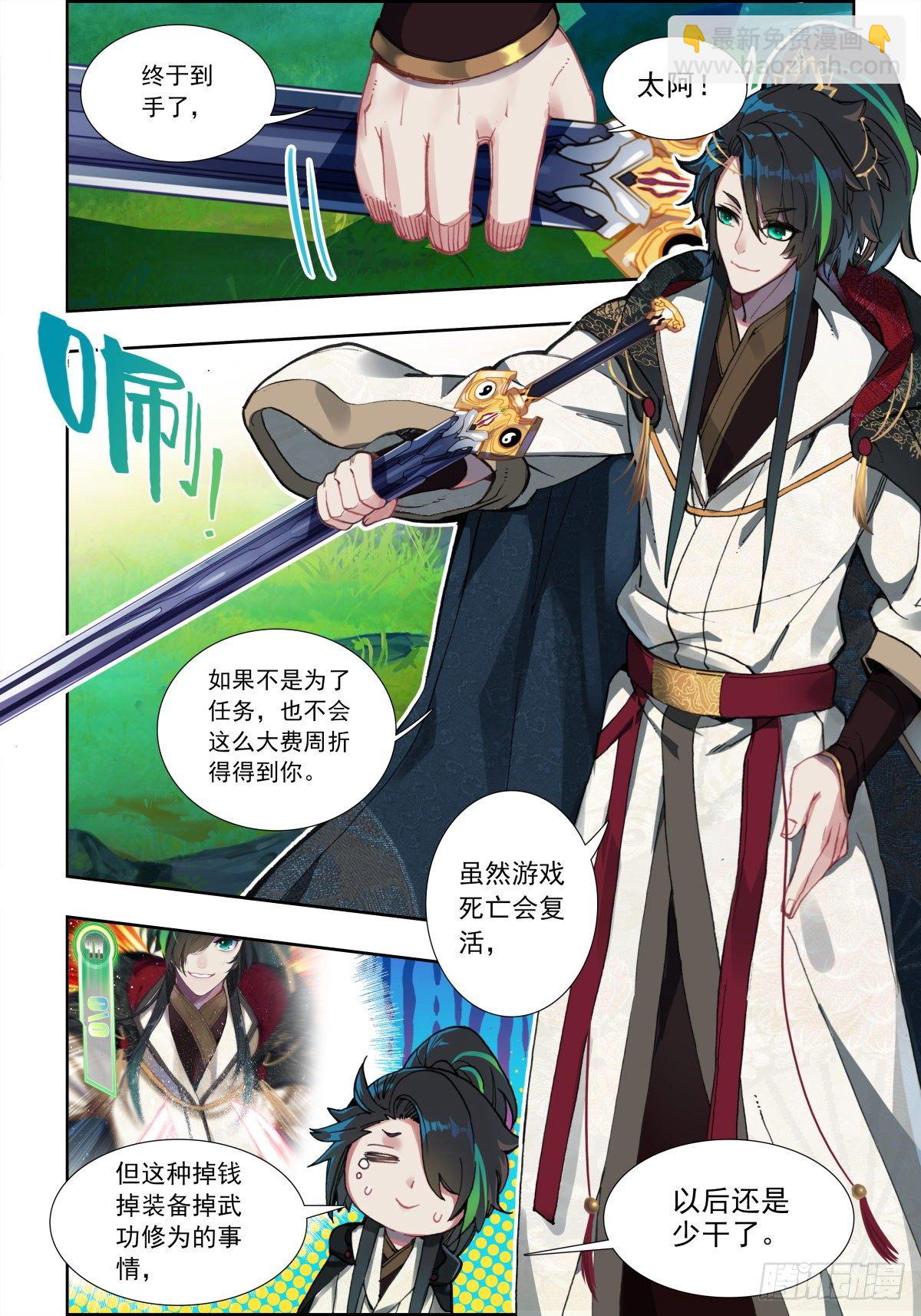 2 游戏就该玩的精彩-第3话