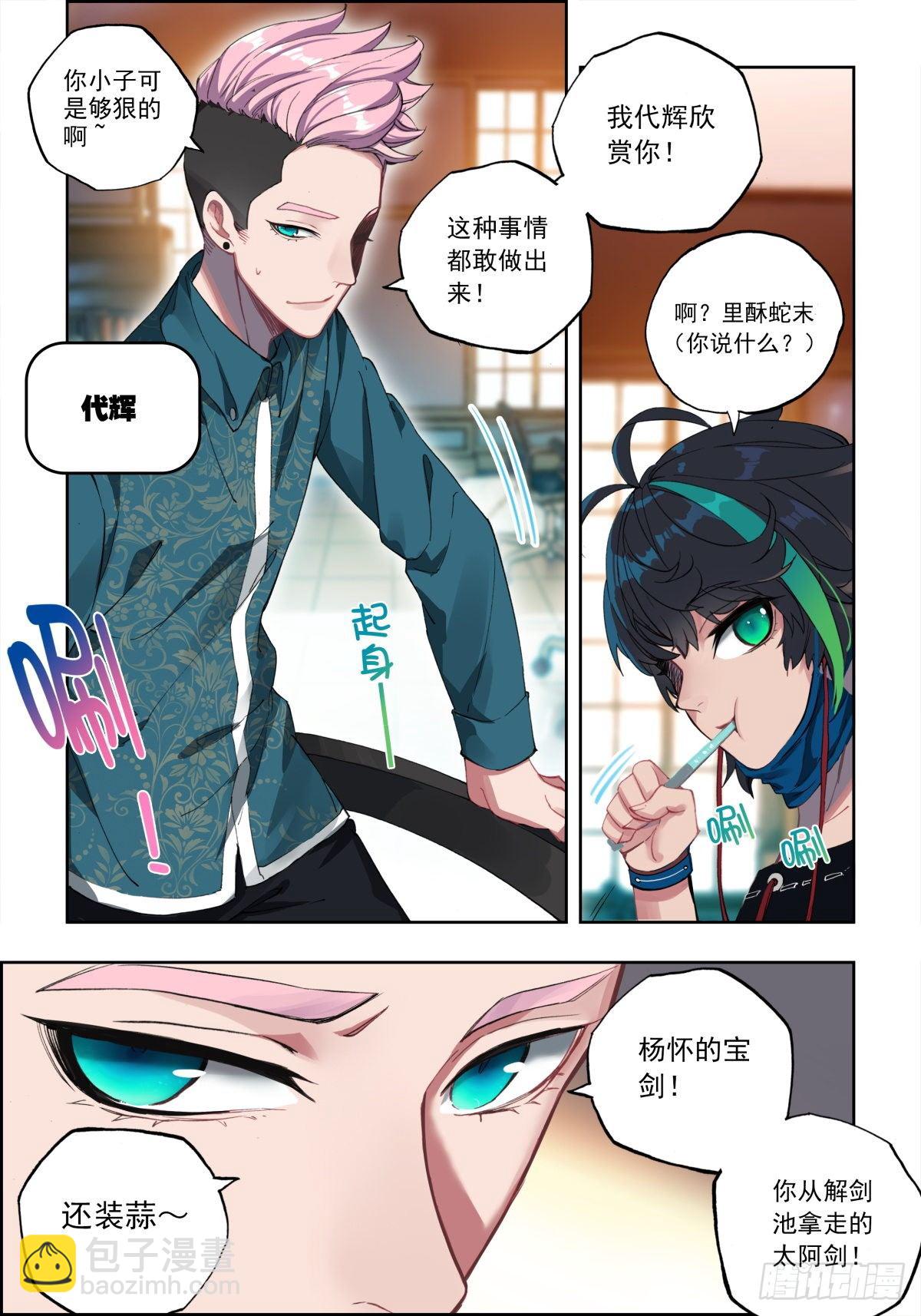 2 游戏就该玩的精彩-第3话