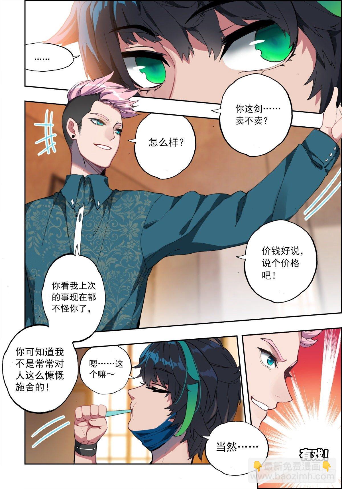 2 游戏就该玩的精彩-第3话