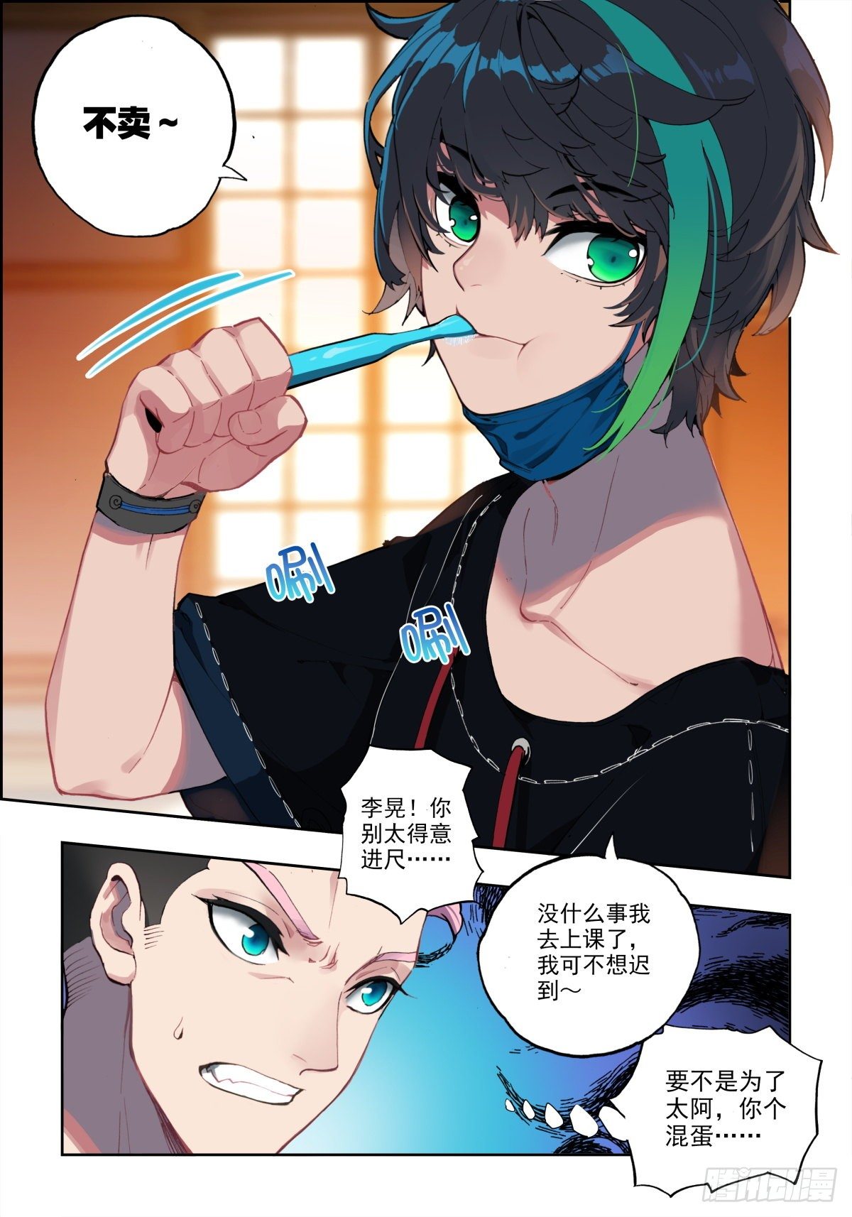 2 游戏就该玩的精彩-第3话