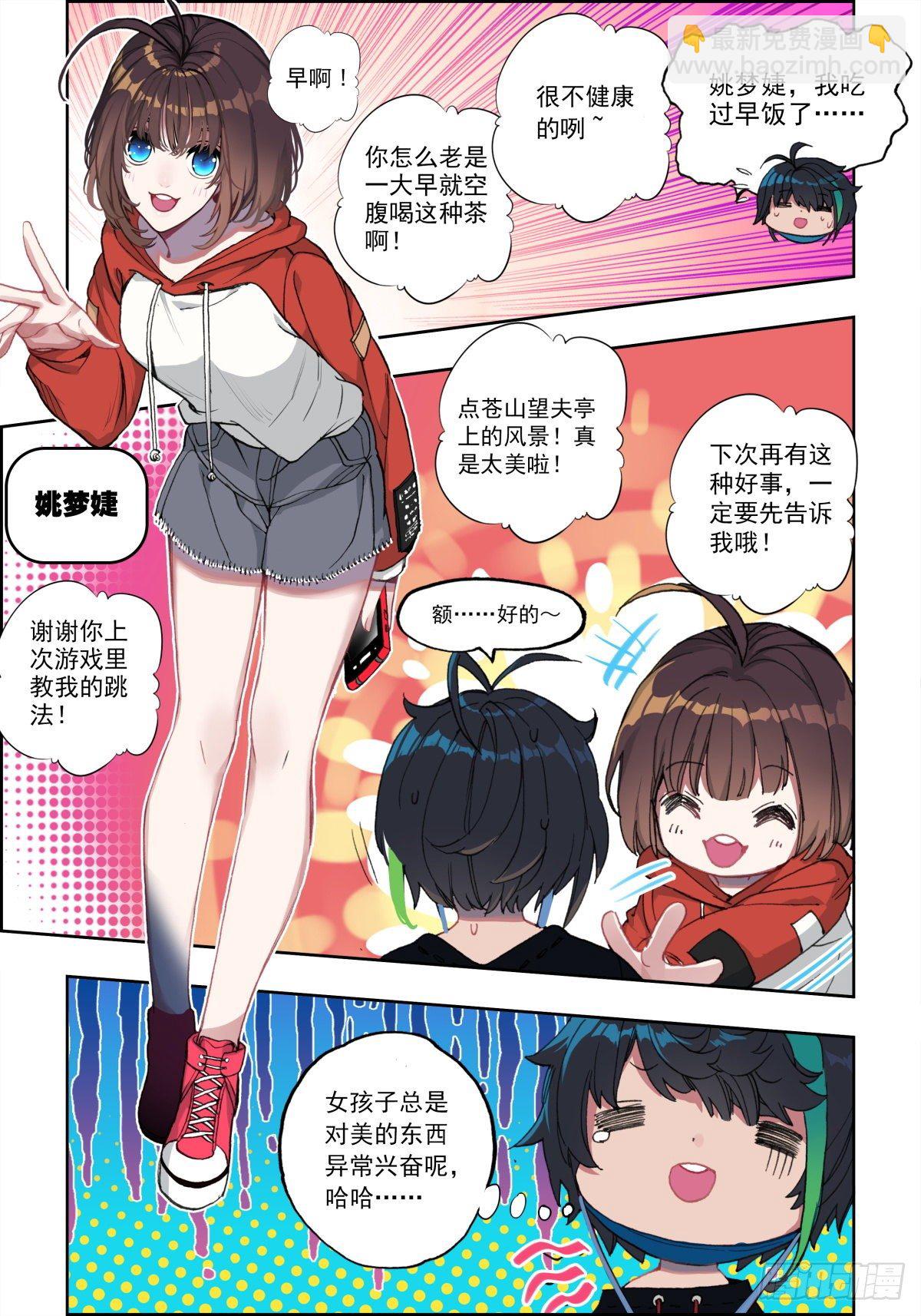 2 游戏就该玩的精彩-第3话