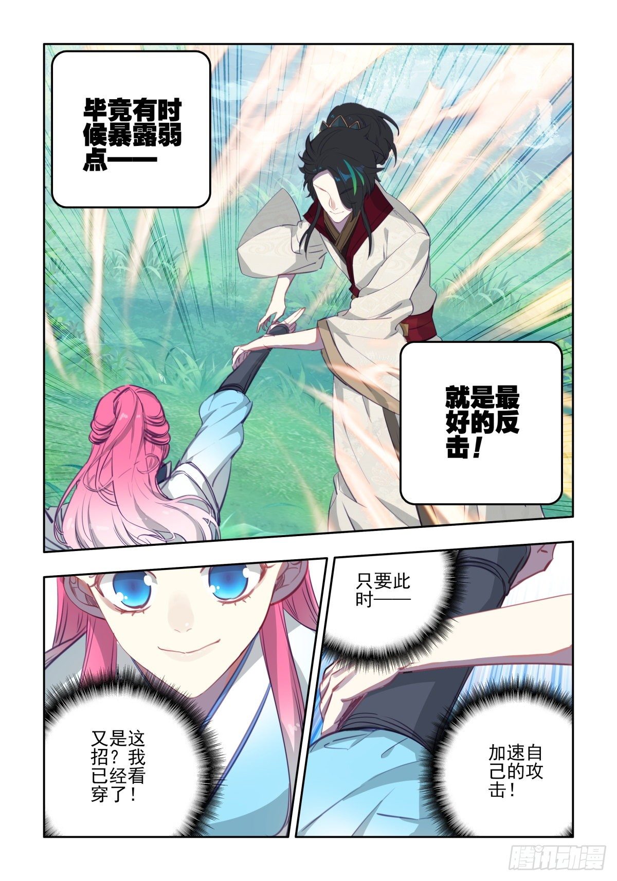 20 万变应不变-第21话