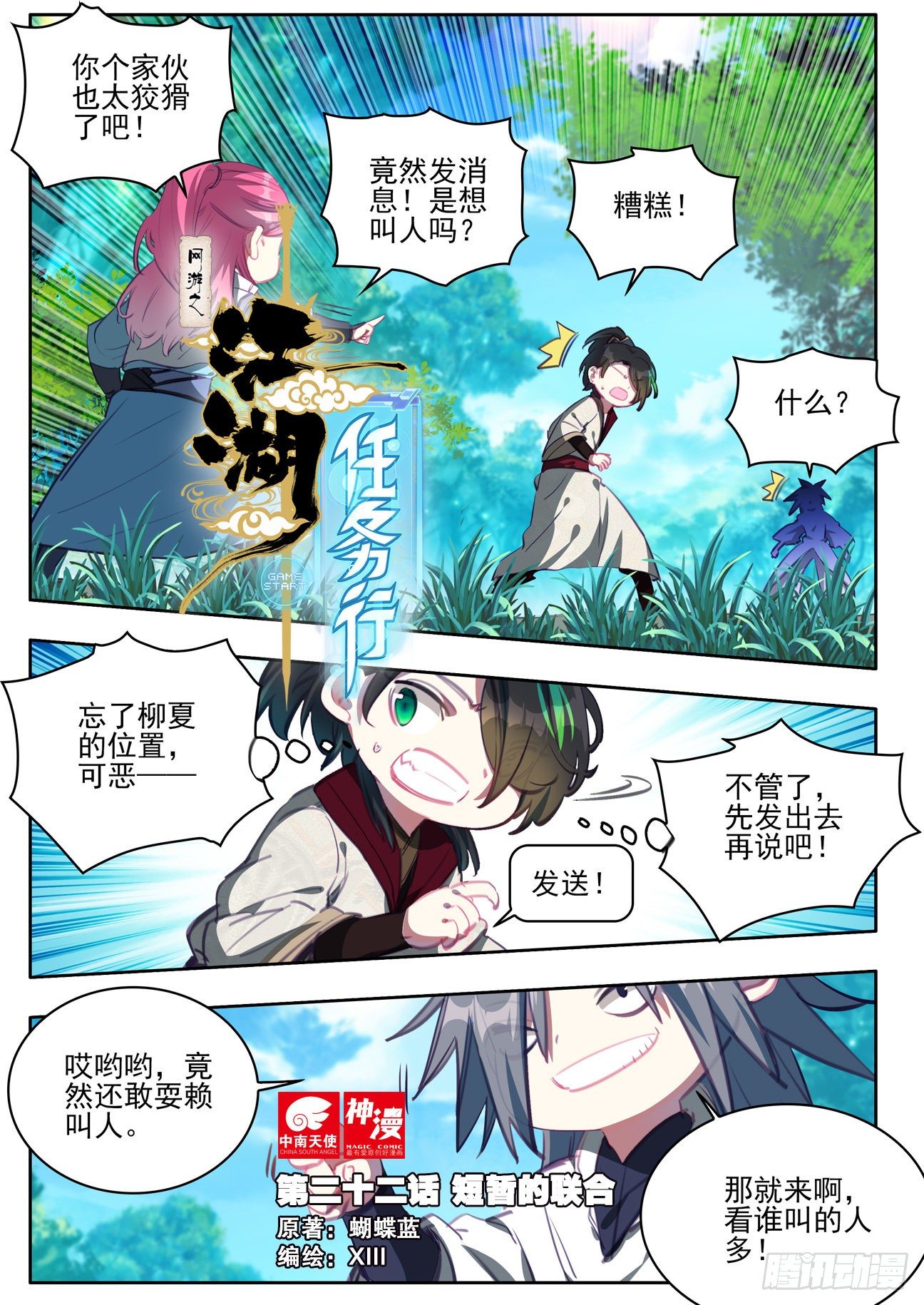 22 短暂的联合-第23话