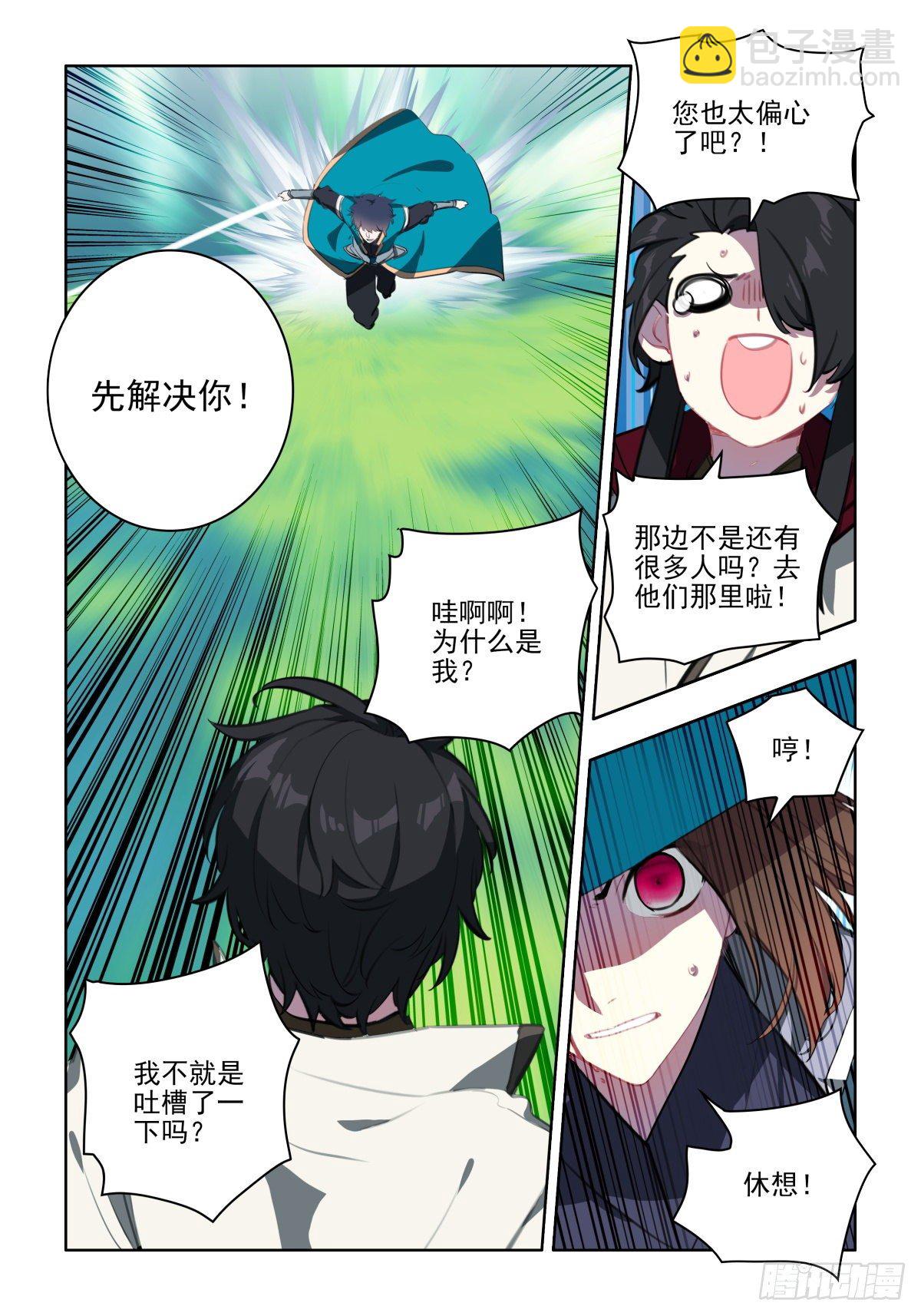 24 游戏与现实-第25话