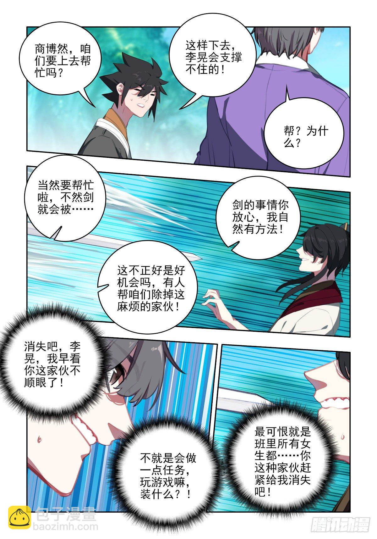 24 游戏与现实-第25话