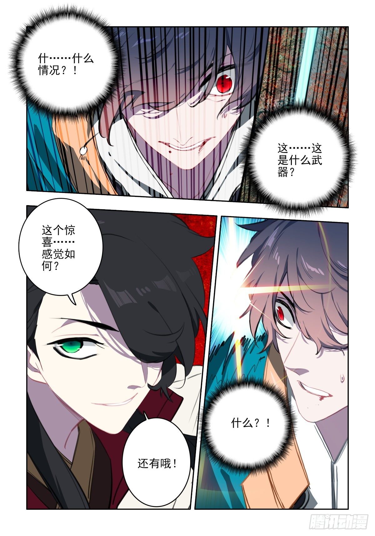 24 游戏与现实-第25话