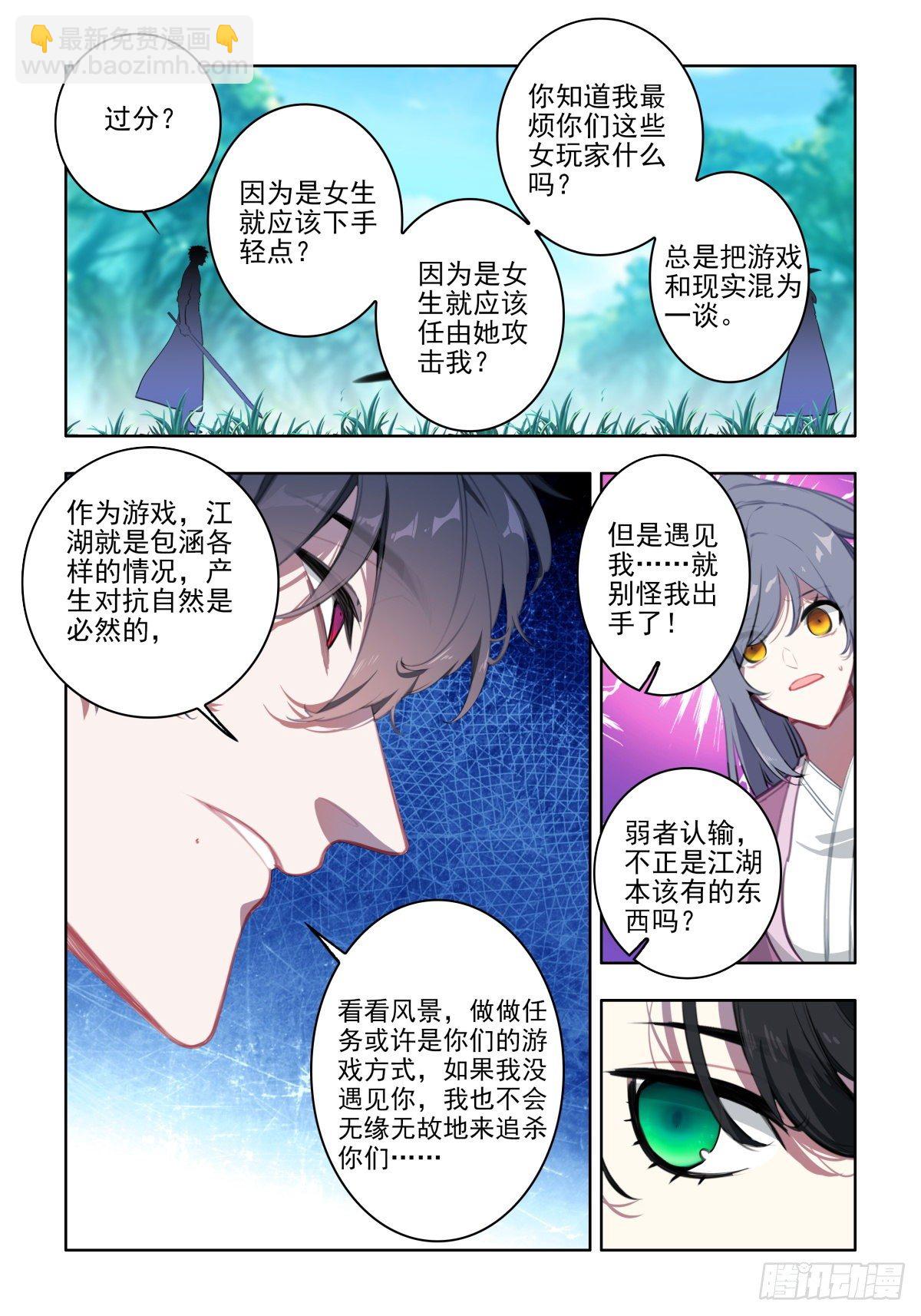 24 游戏与现实-第25话