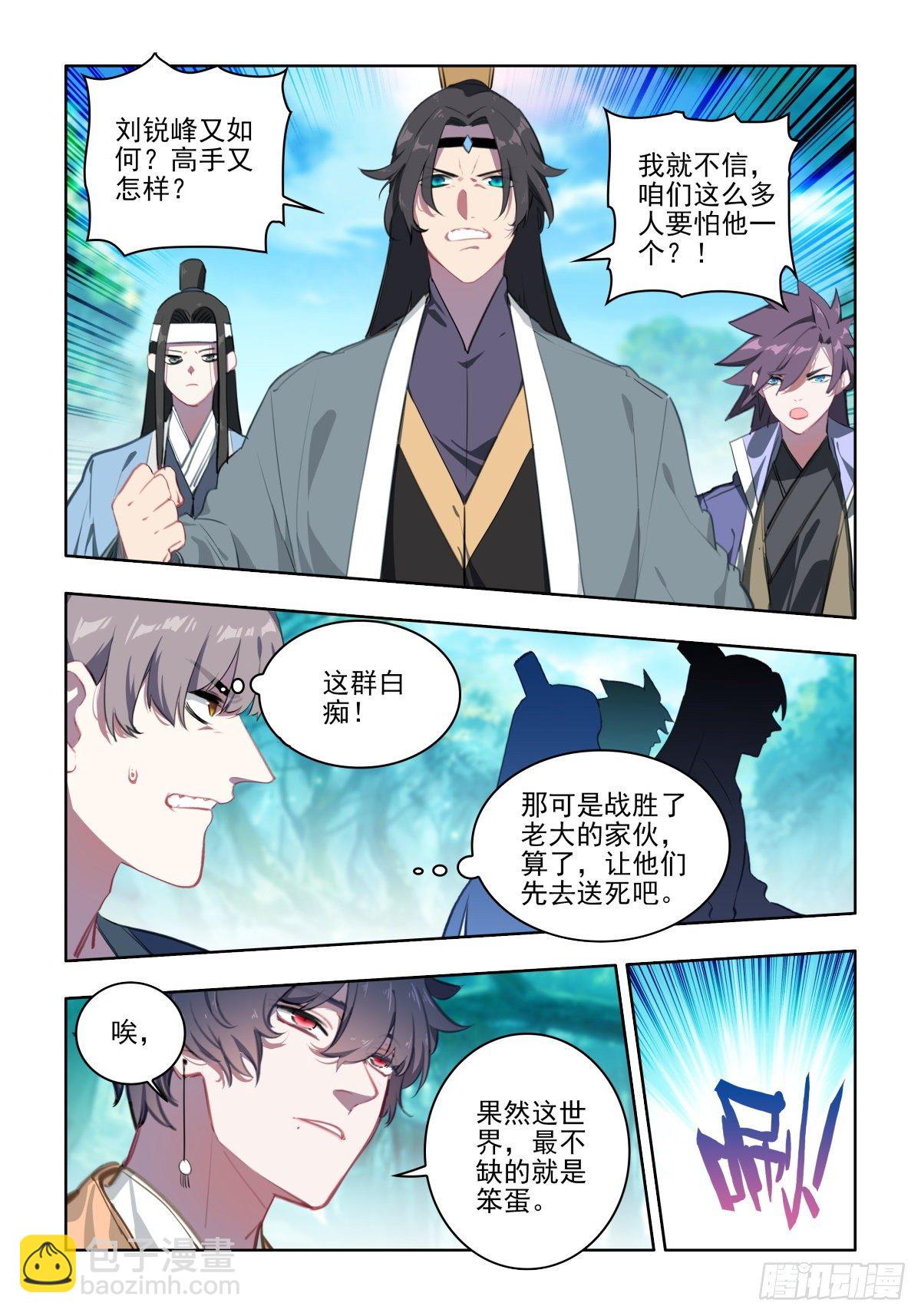 24 游戏与现实-第25话