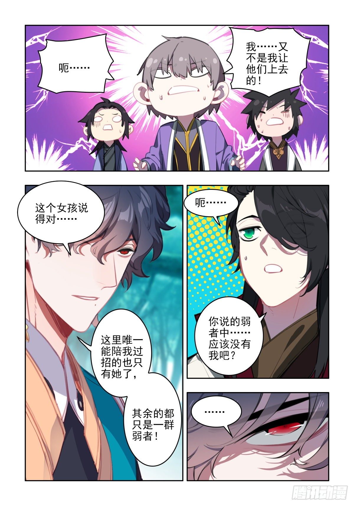 24 游戏与现实-第25话