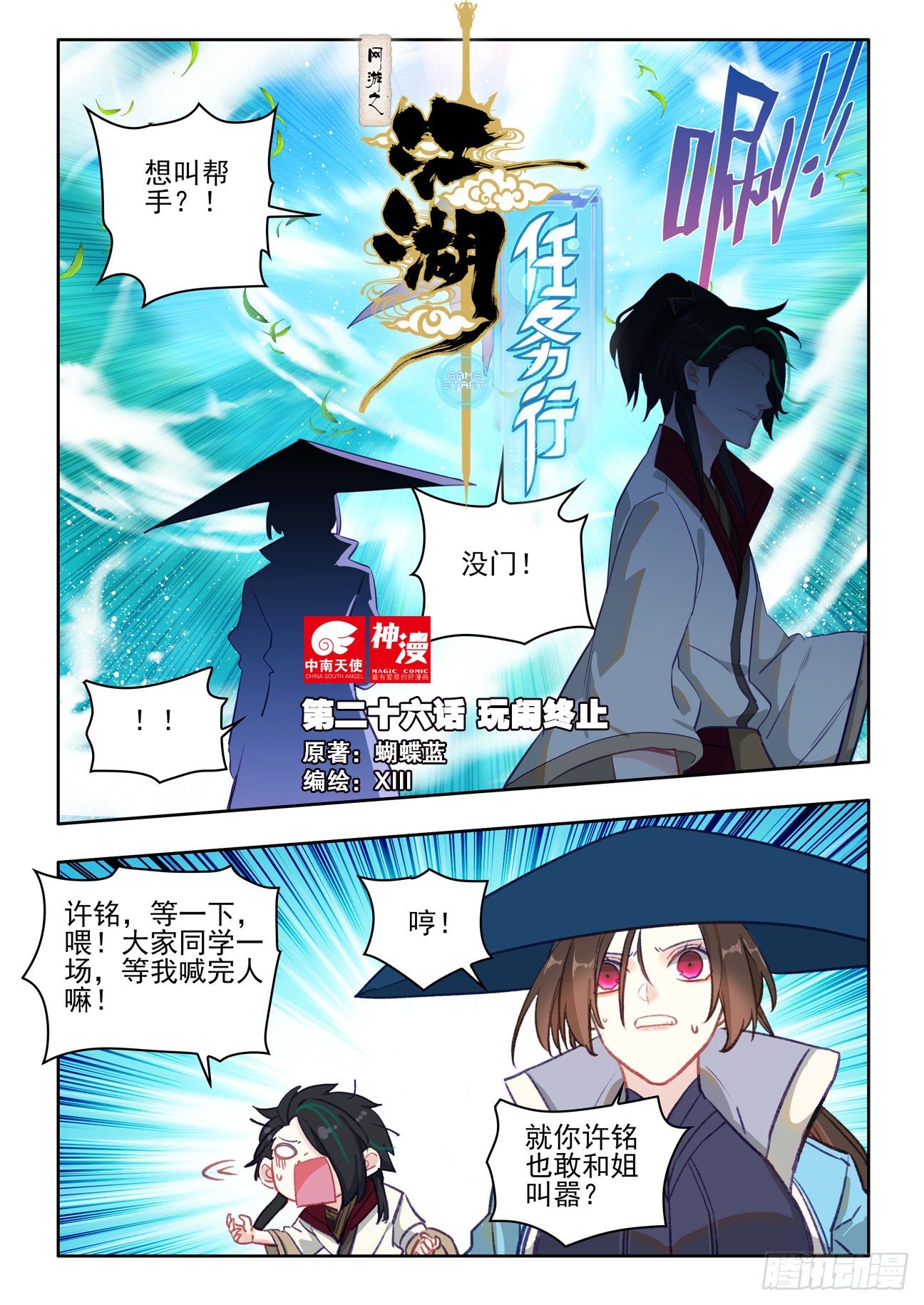 26 玩闹终止-第27话