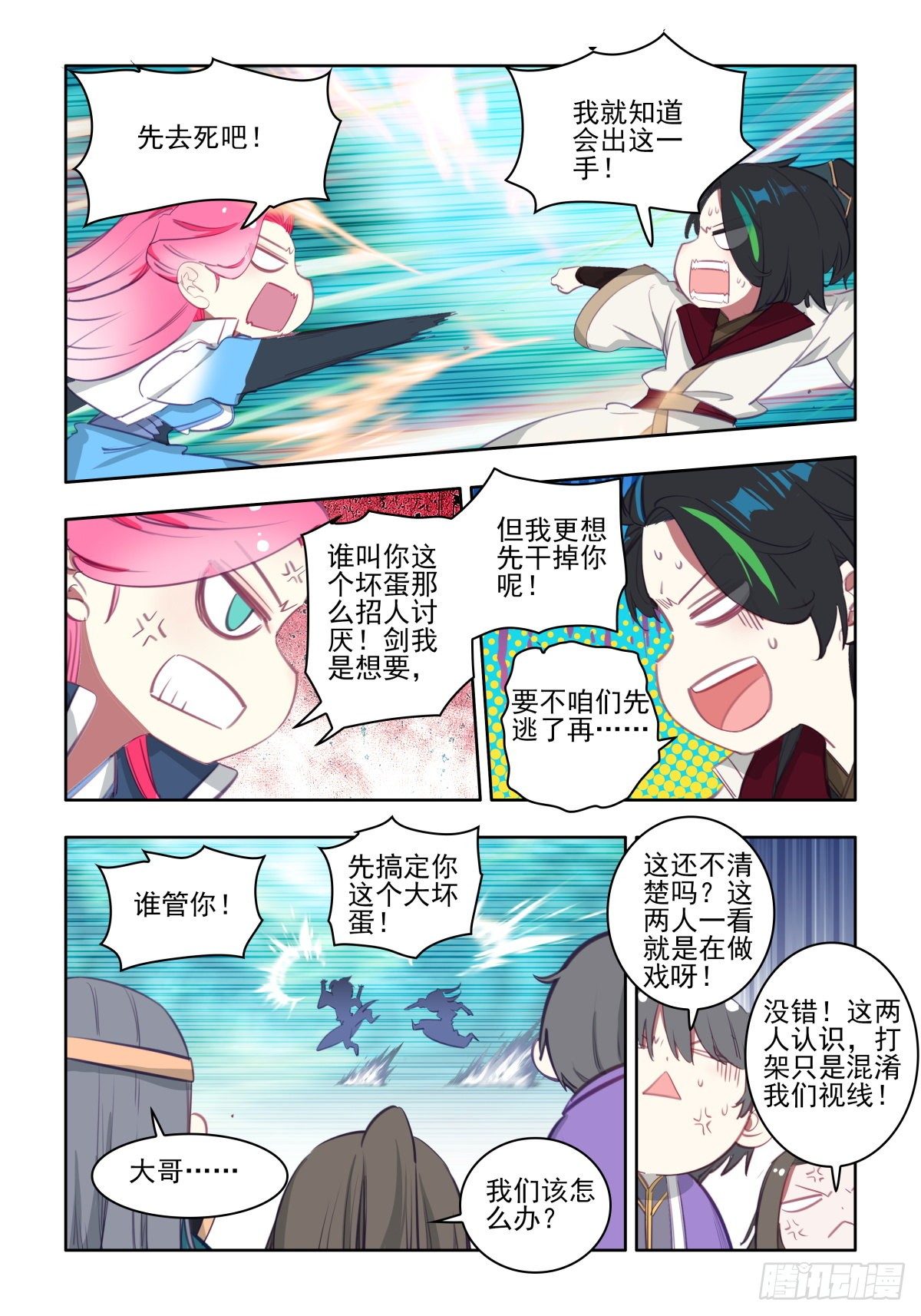 26 玩闹终止-第27话