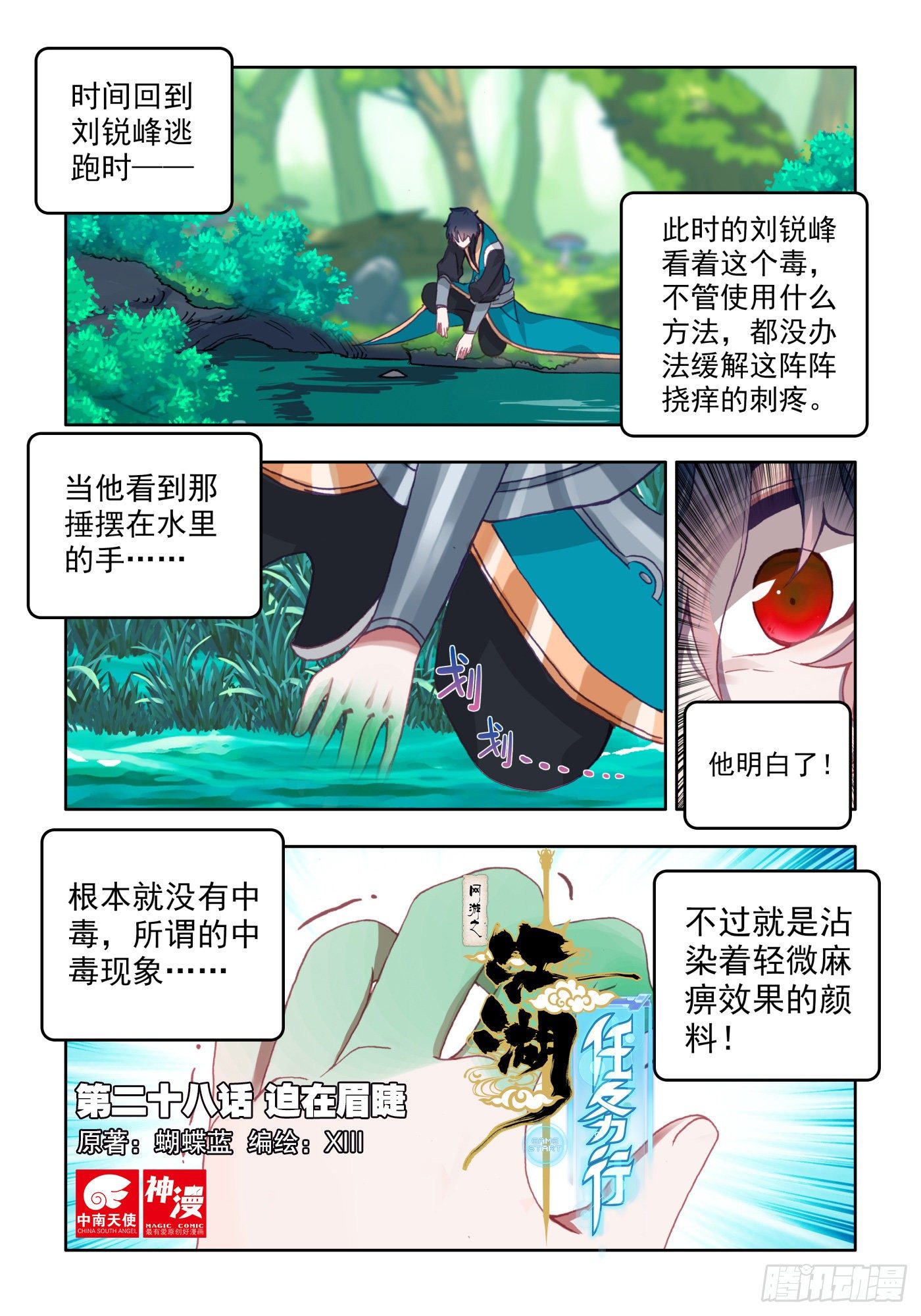 28 迫在眉睫-第29话