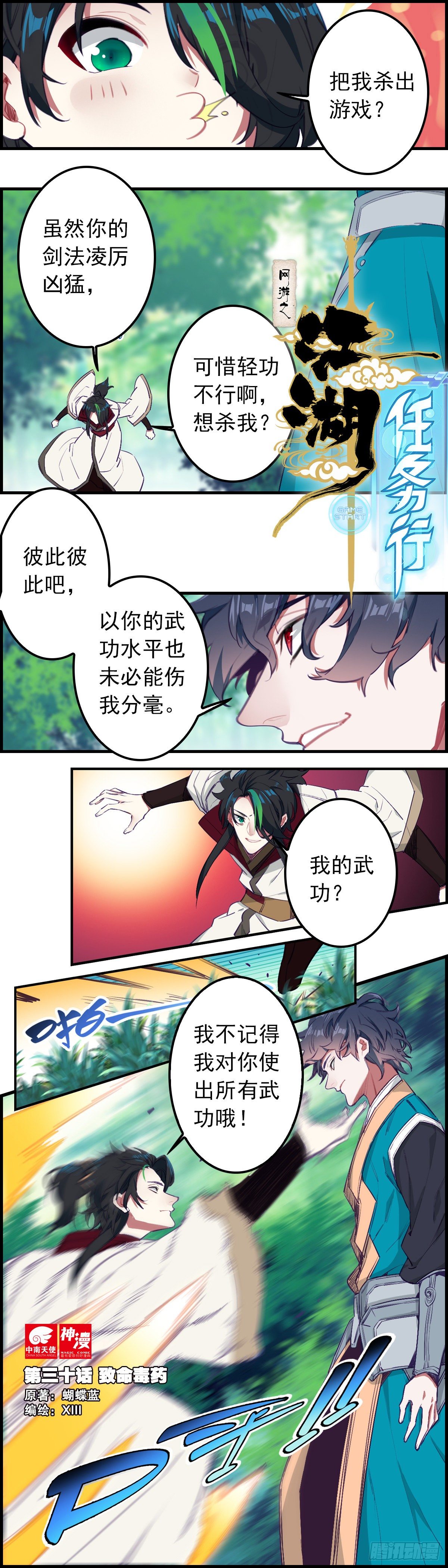 30 致命毒药-第31话