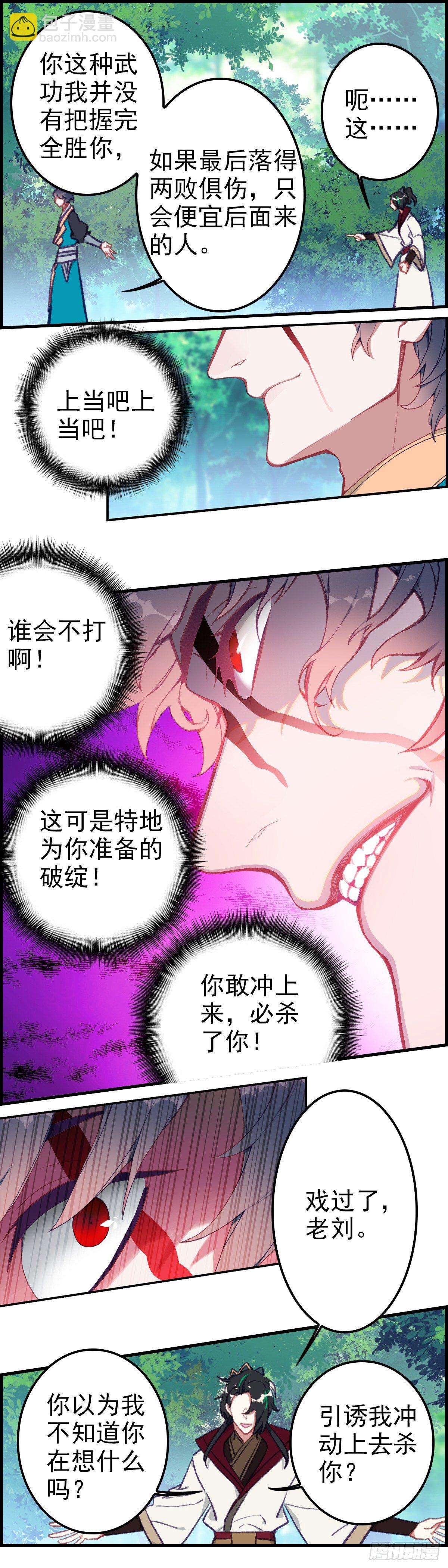 30 致命毒药-第31话