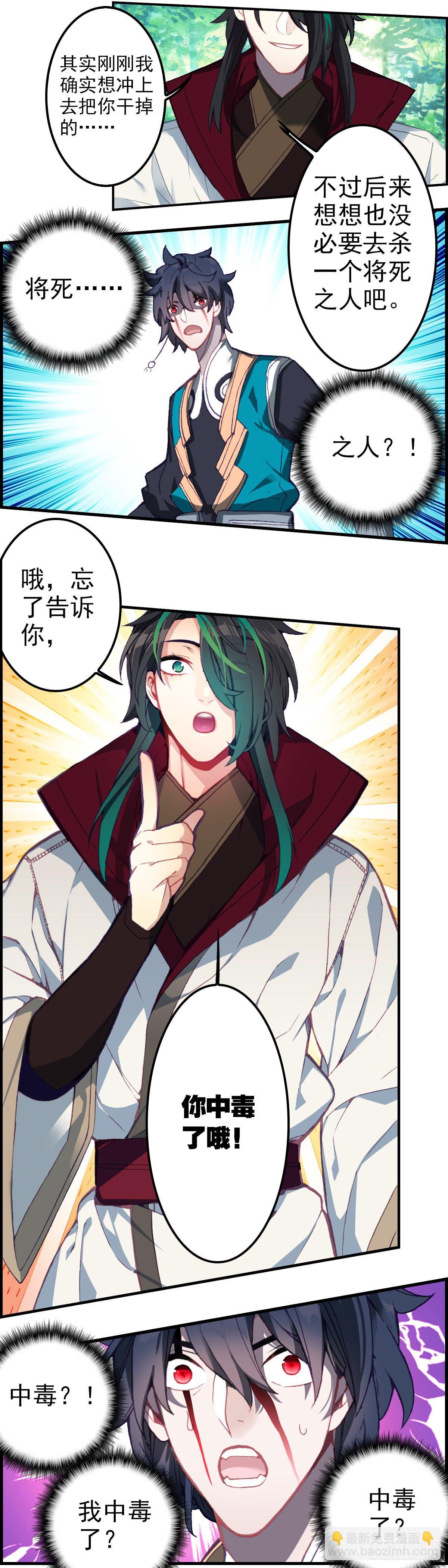 30 致命毒药-第31话