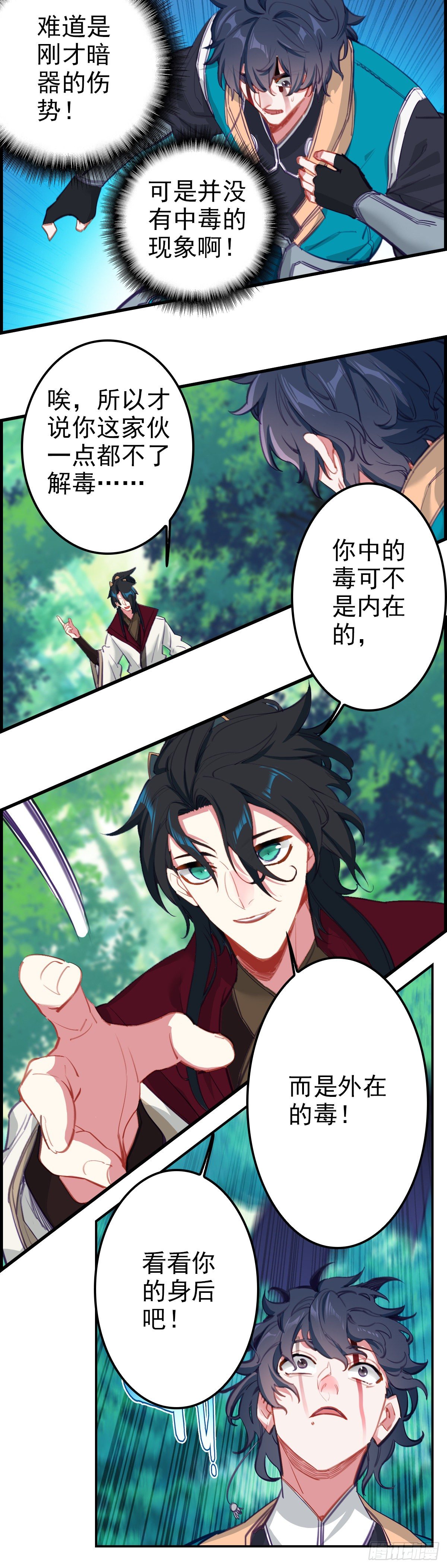 30 致命毒药-第31话