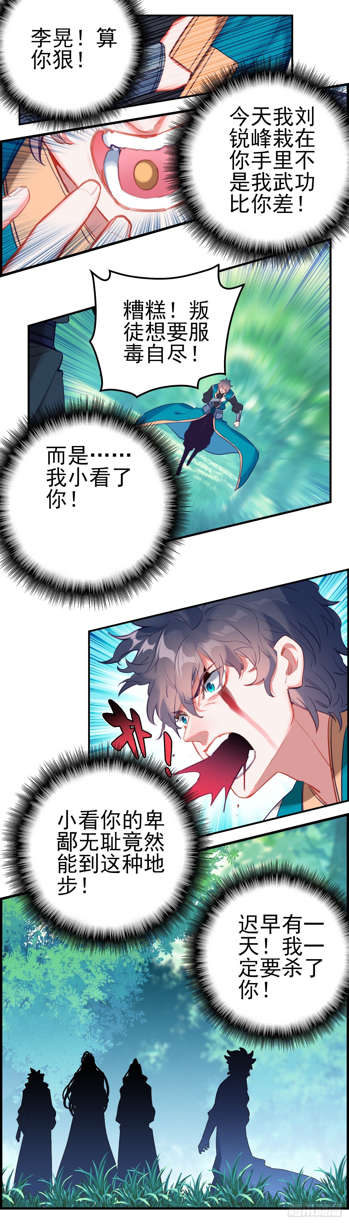 30 致命毒药-第31话