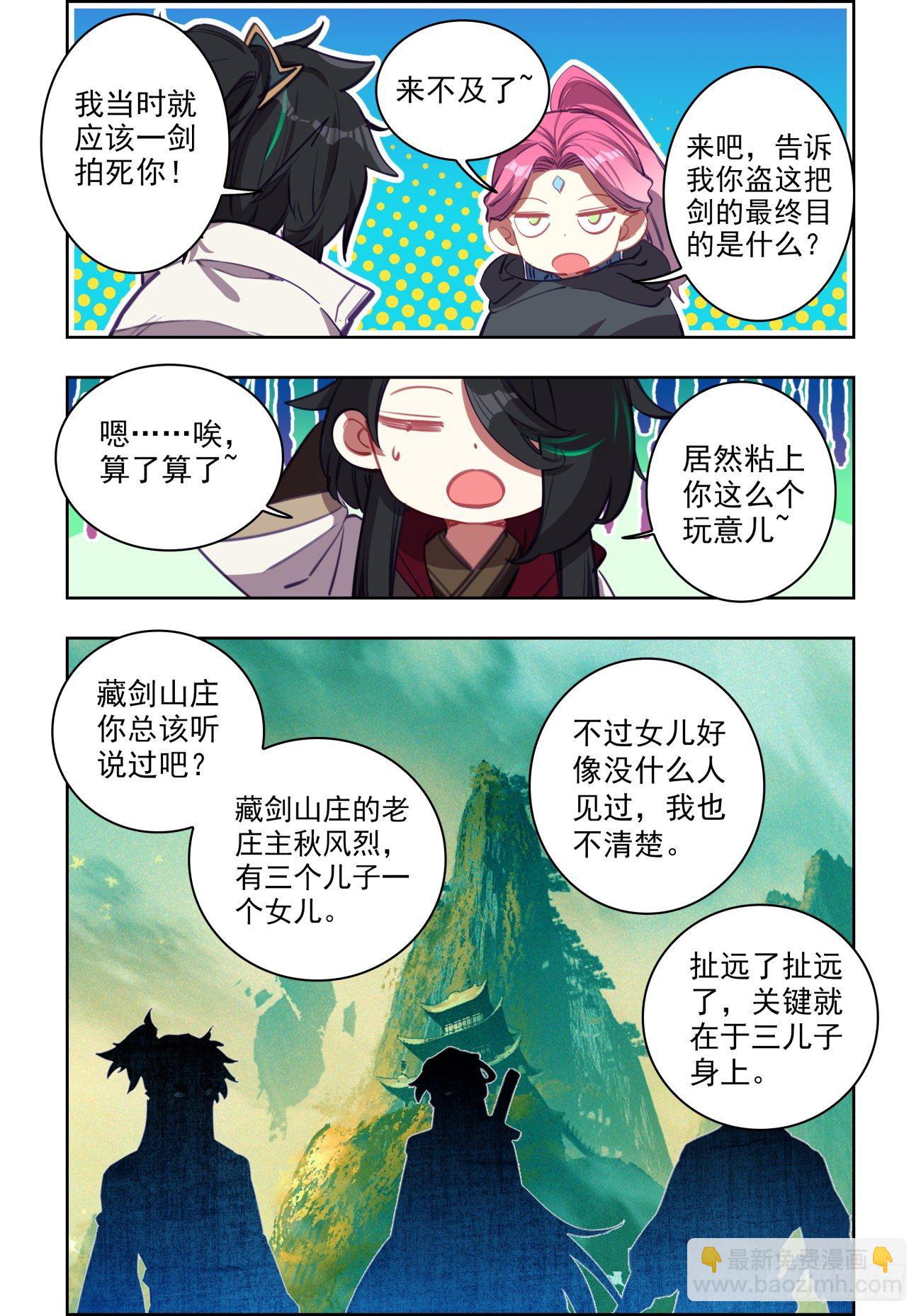 32 藏剑山庄-第33话