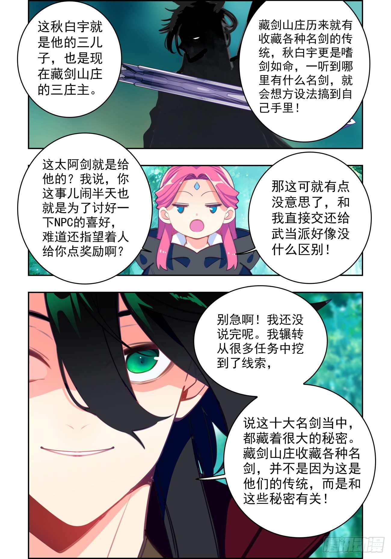 32 藏剑山庄-第33话