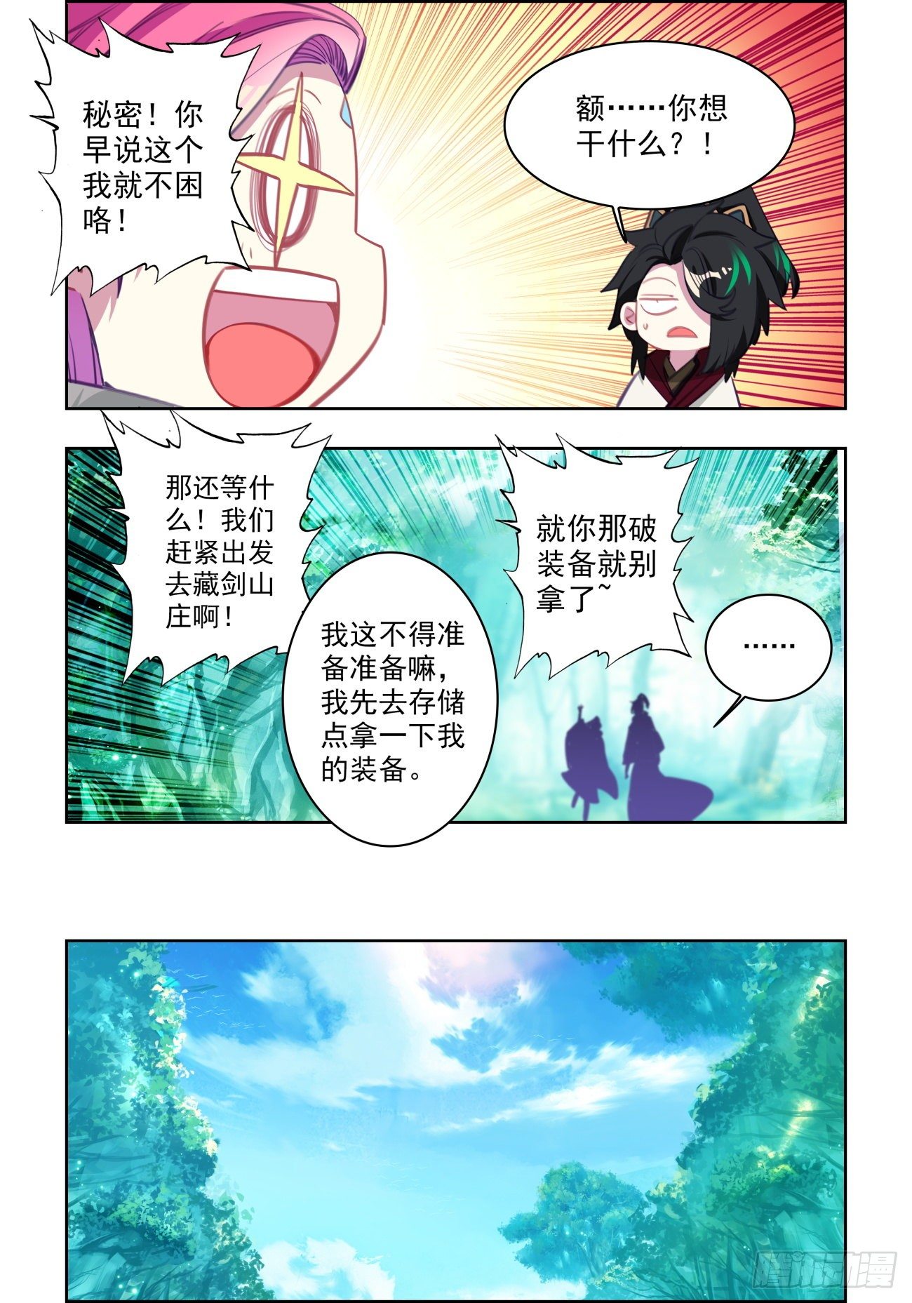 32 藏剑山庄-第33话