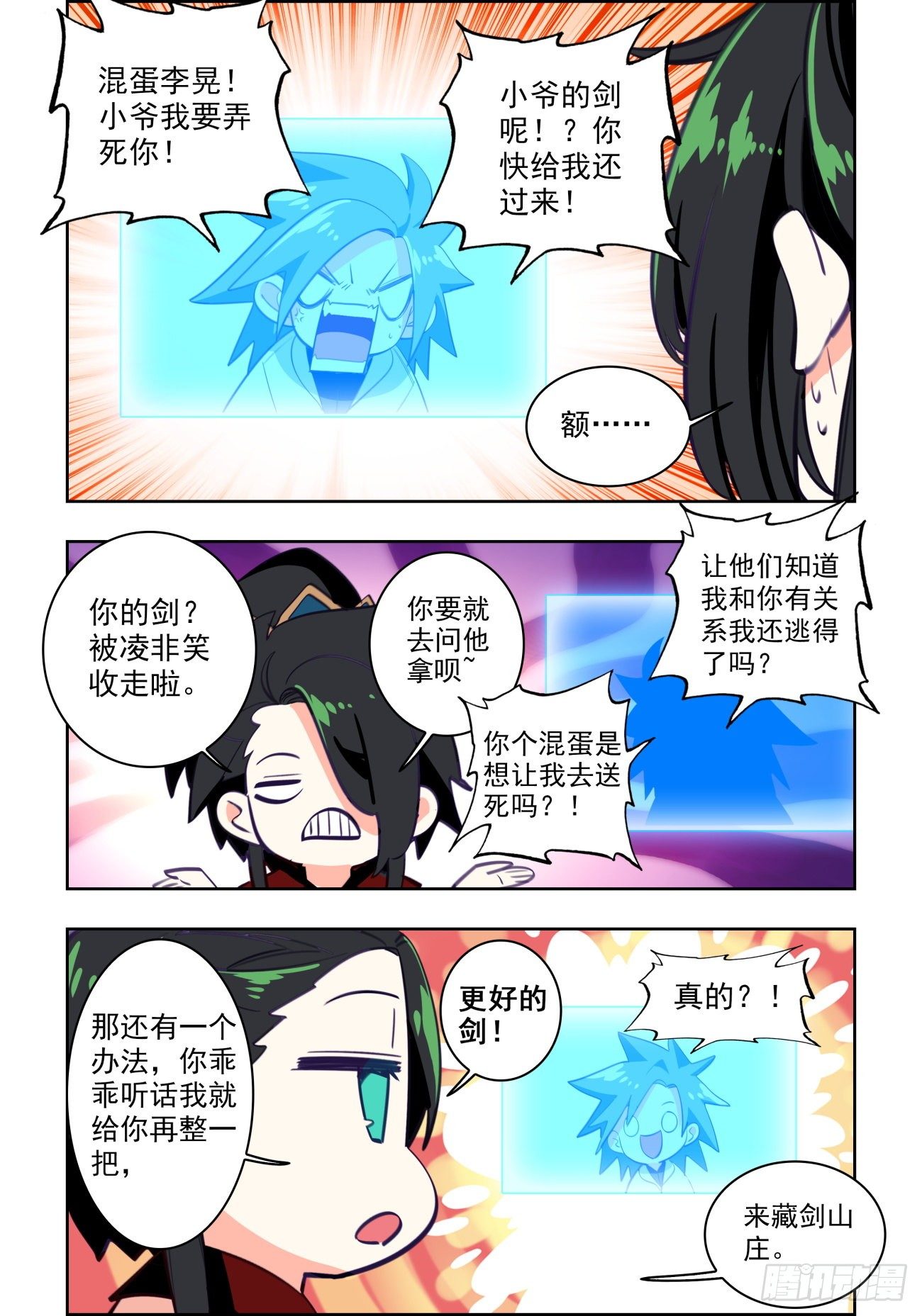 32 藏剑山庄-第33话