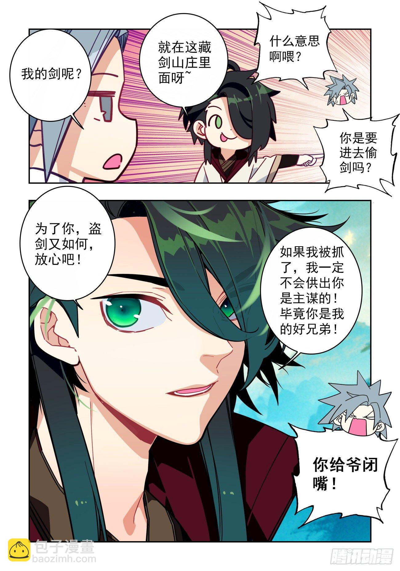 32 藏剑山庄-第33话