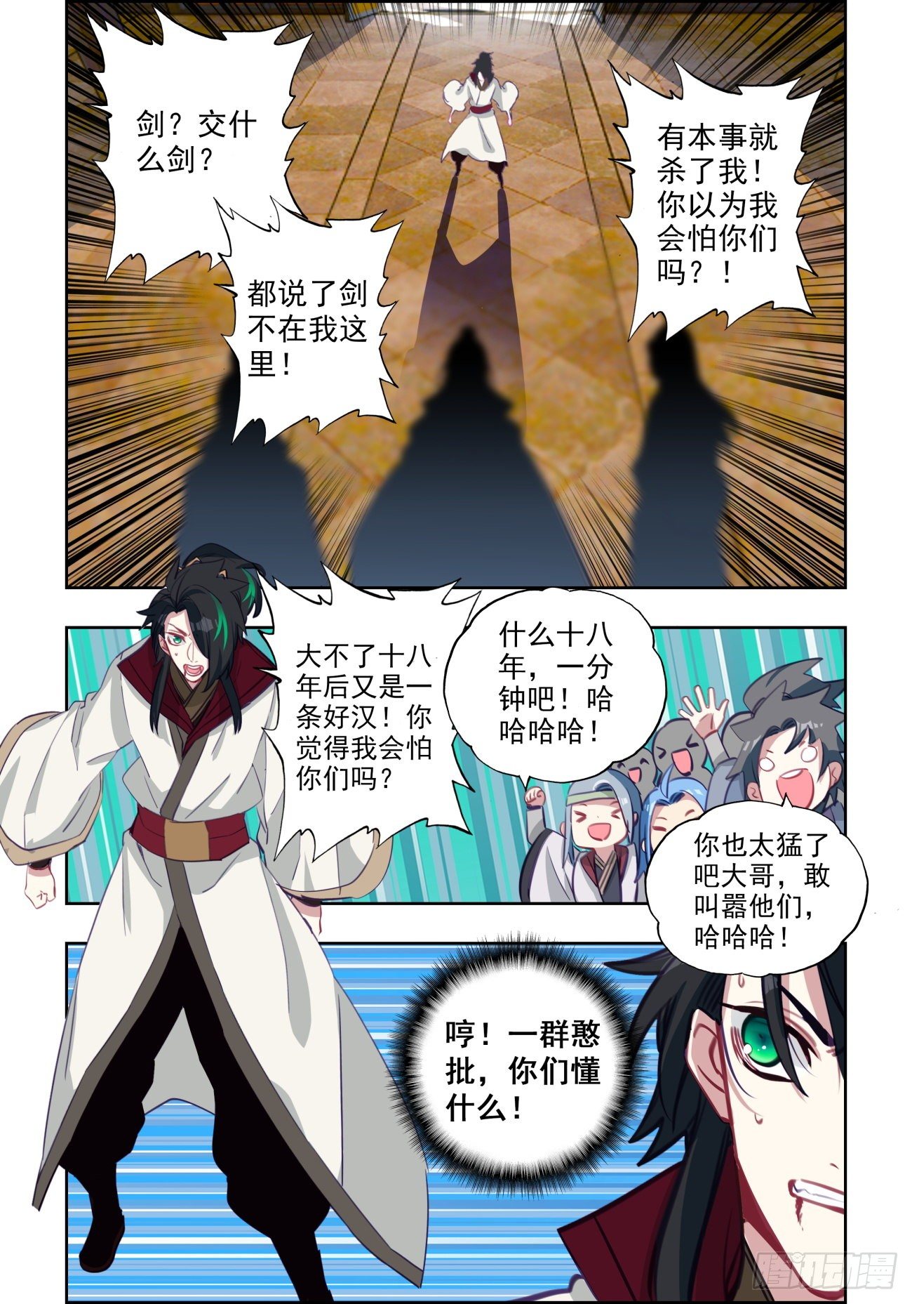 32 藏剑山庄-第33话