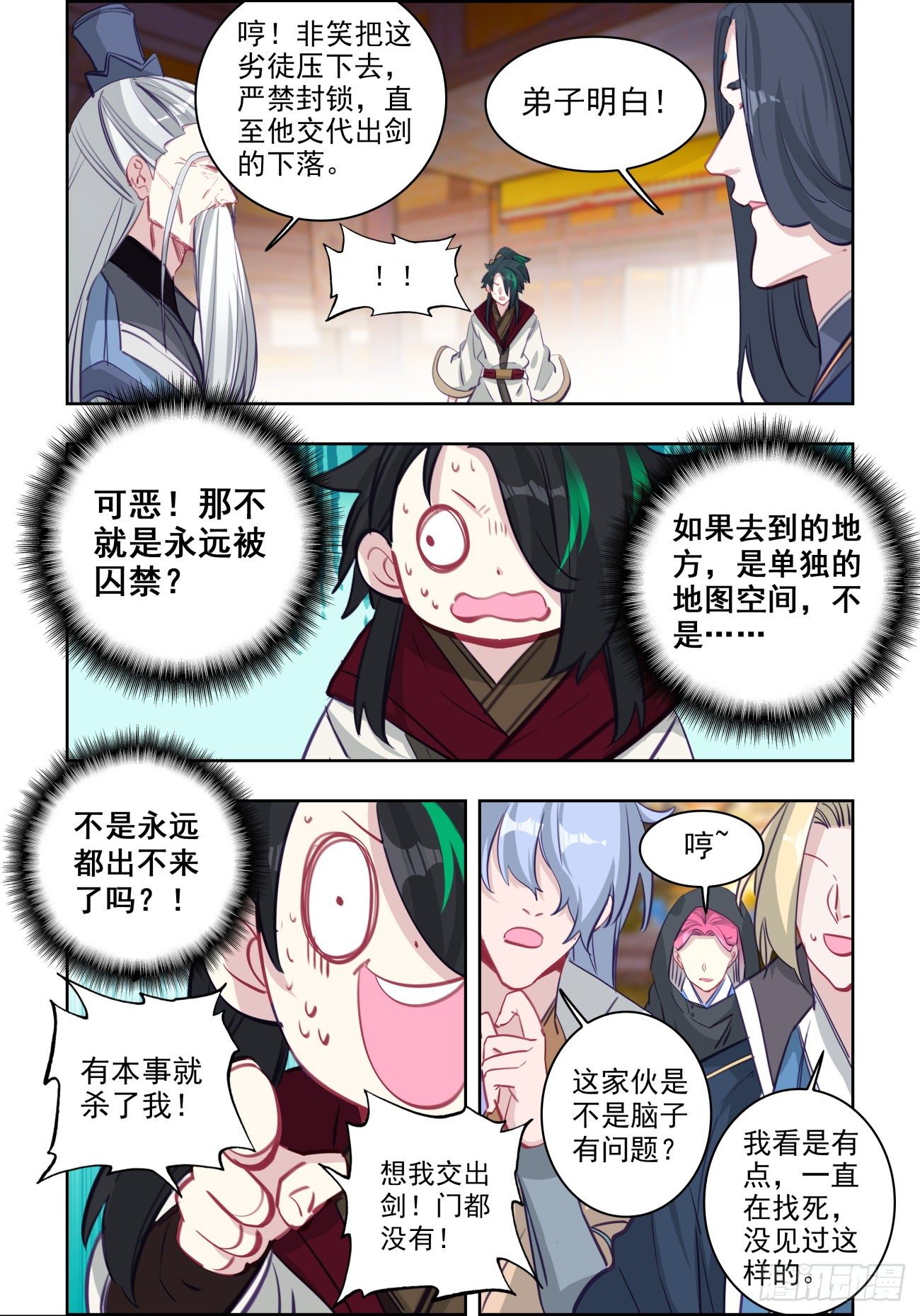 32 藏剑山庄-第33话