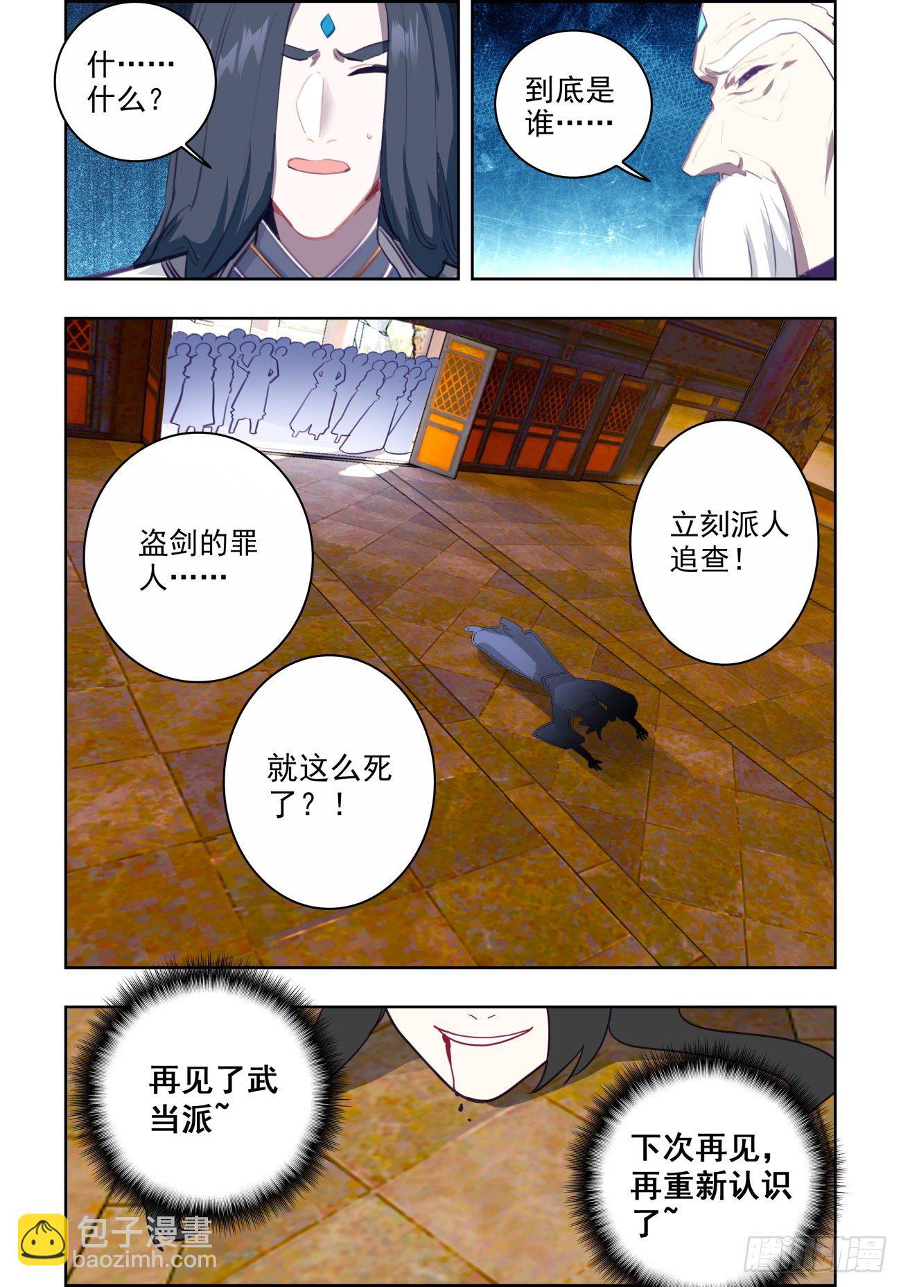 32 藏剑山庄-第33话