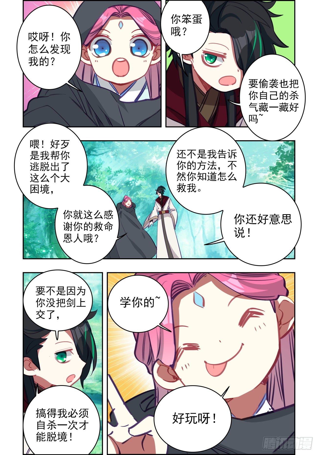 32 藏剑山庄-第33话