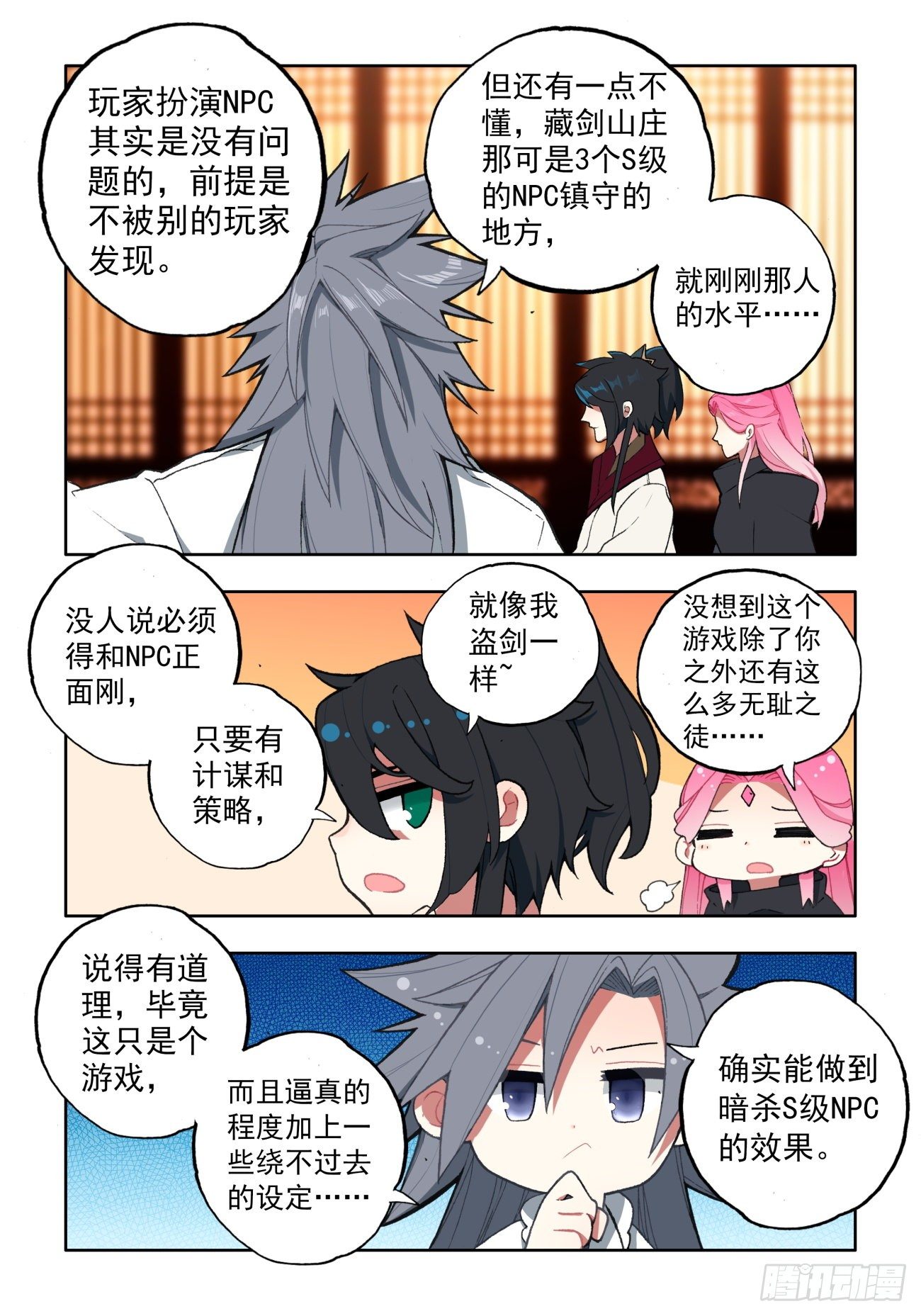 34 诡计识破-第35话