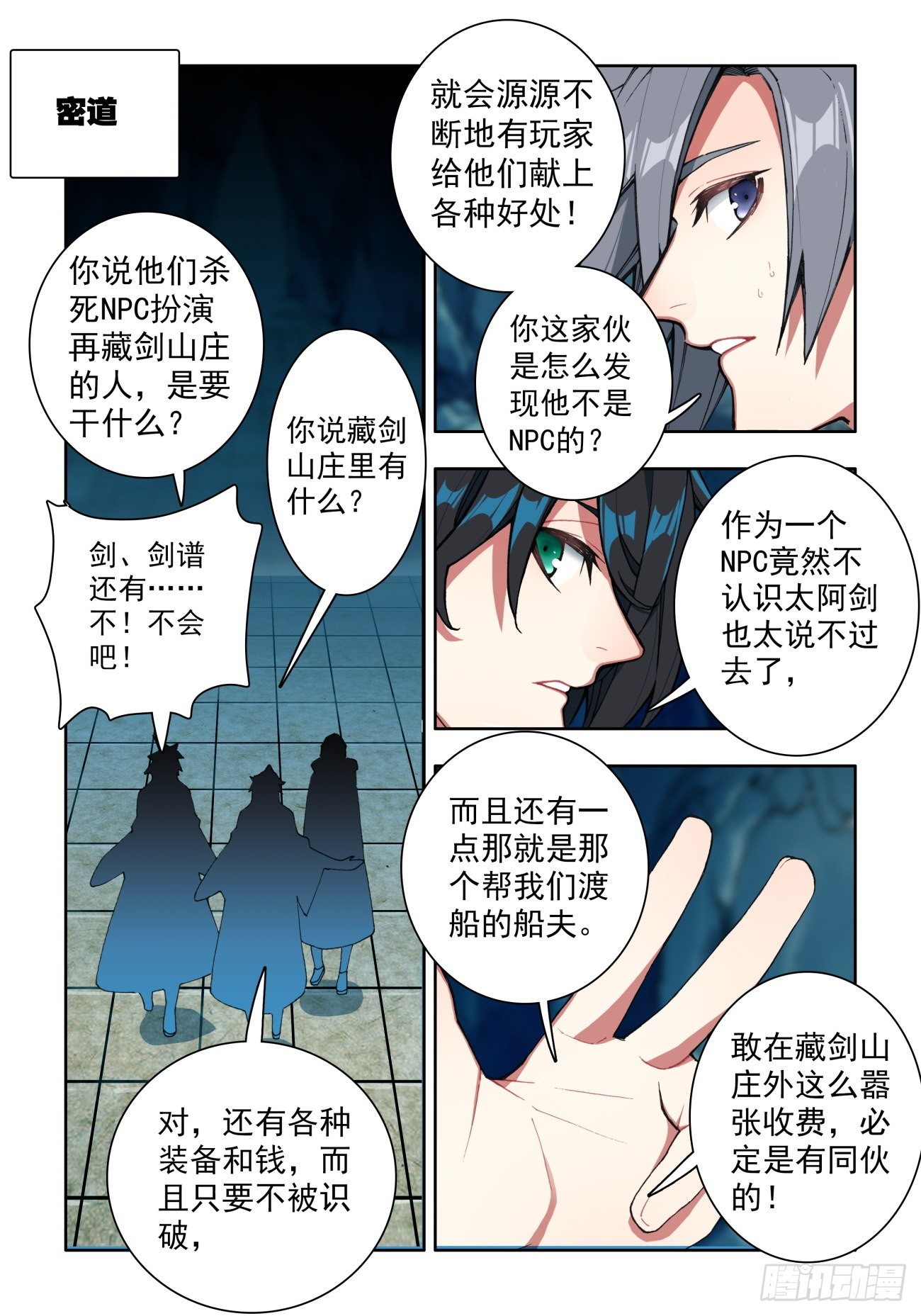 34 诡计识破-第35话