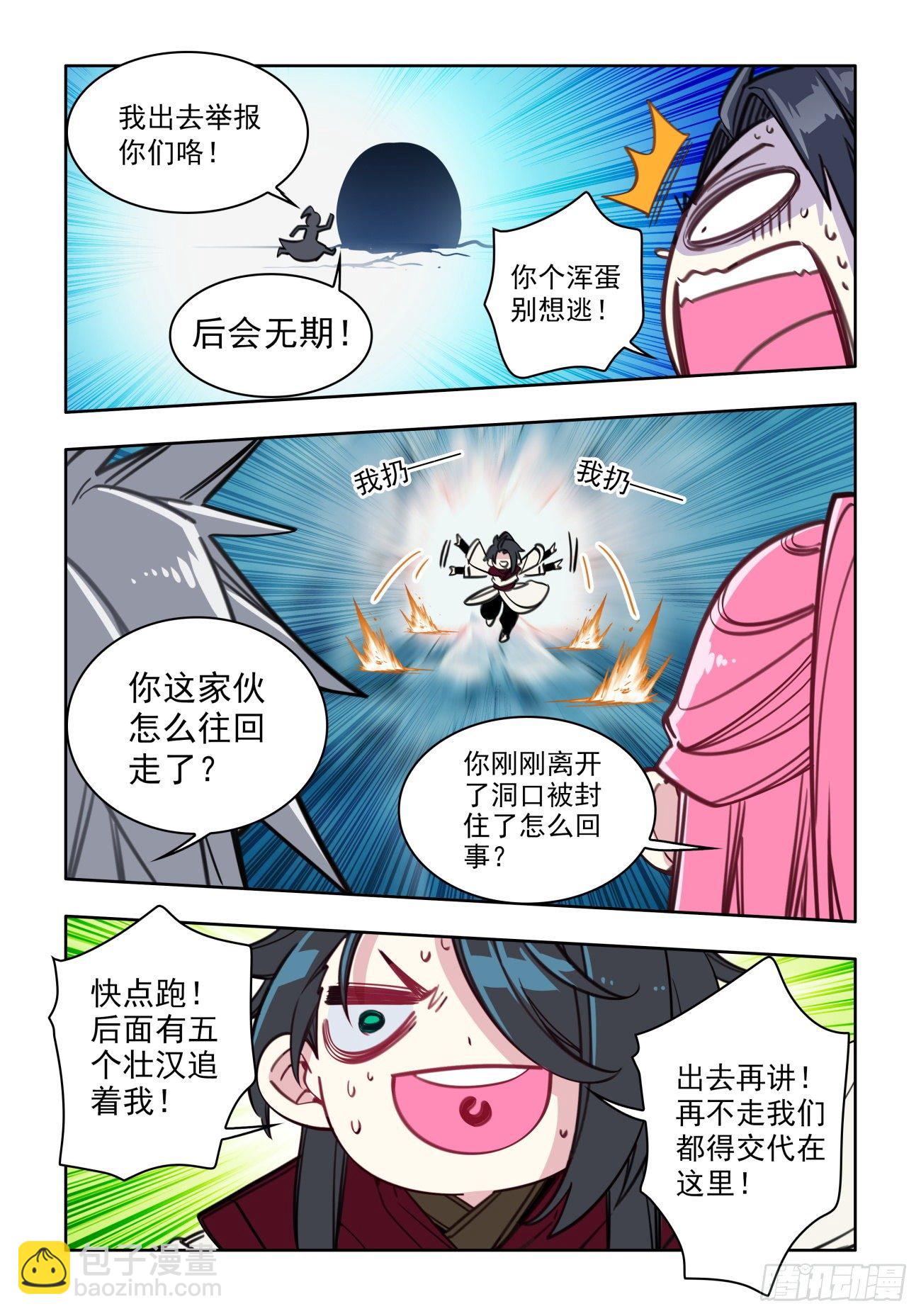 36 妙计脱险-第37话